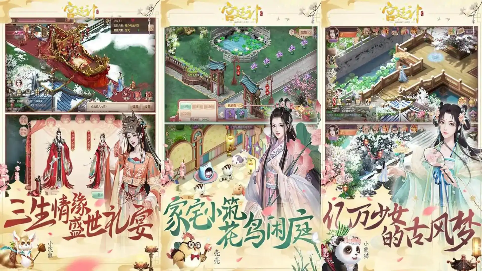 宫廷计手游