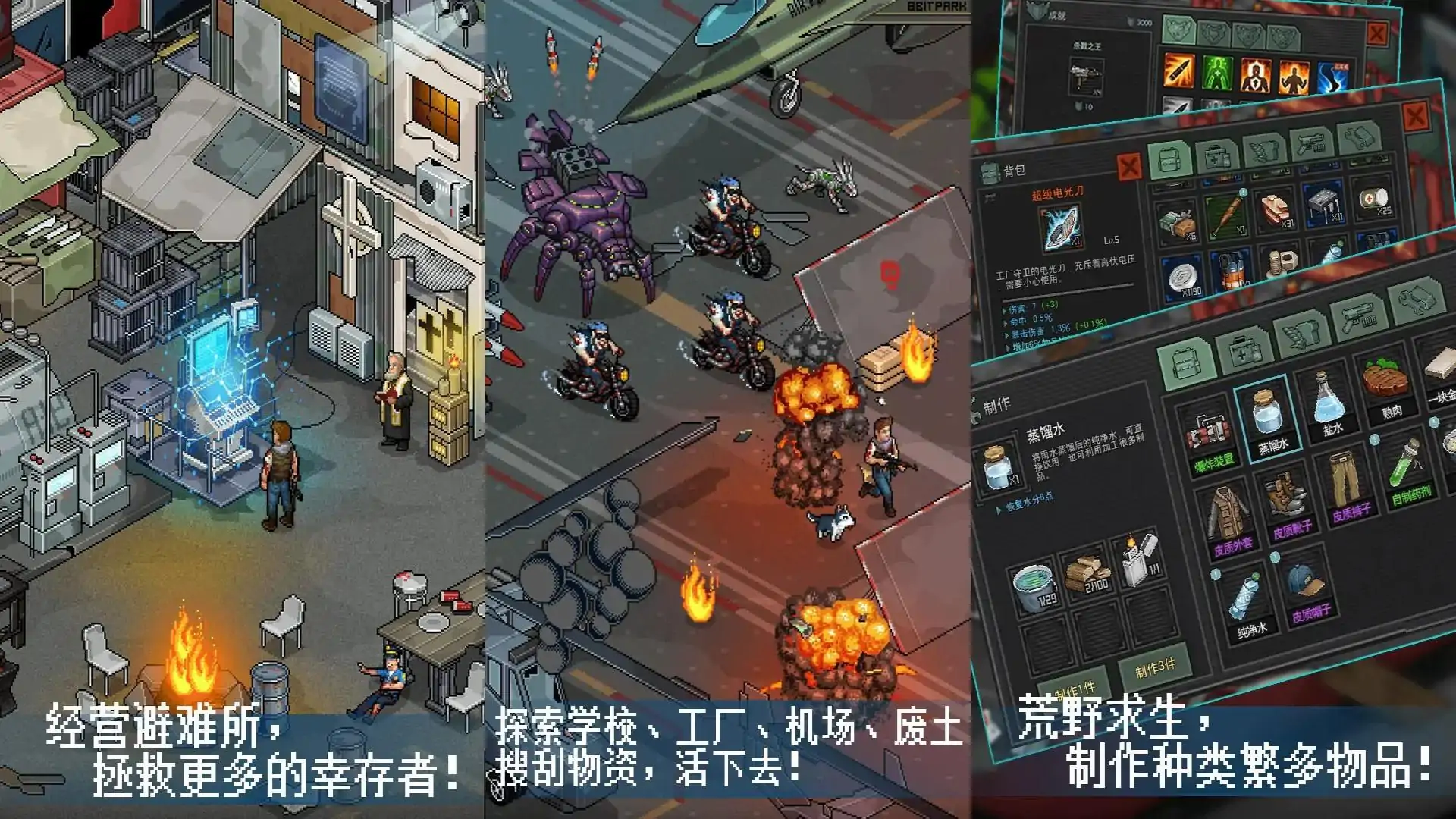 像素危城