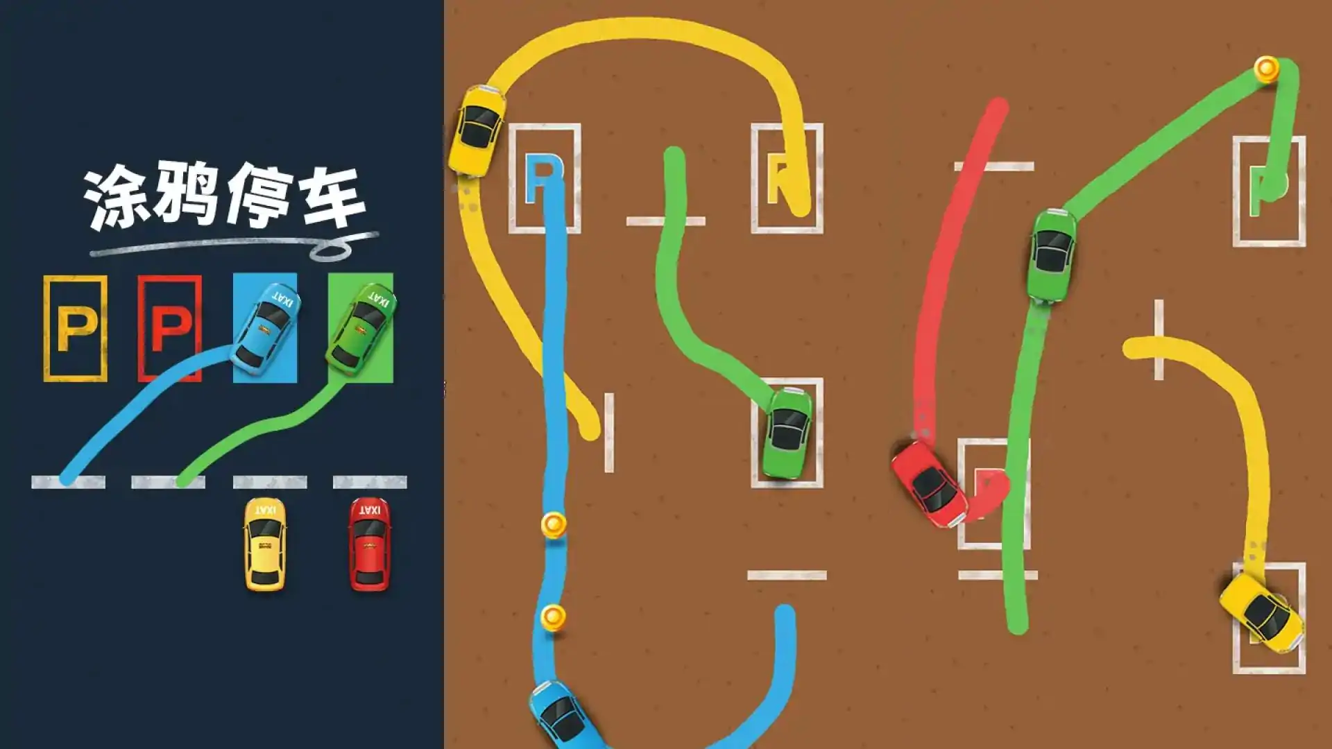 涂鸦停车