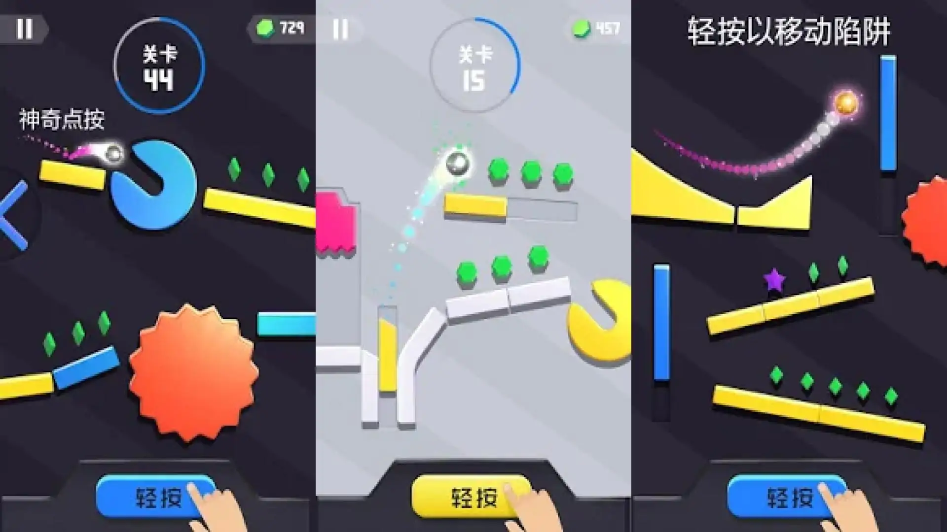 球球向前冲