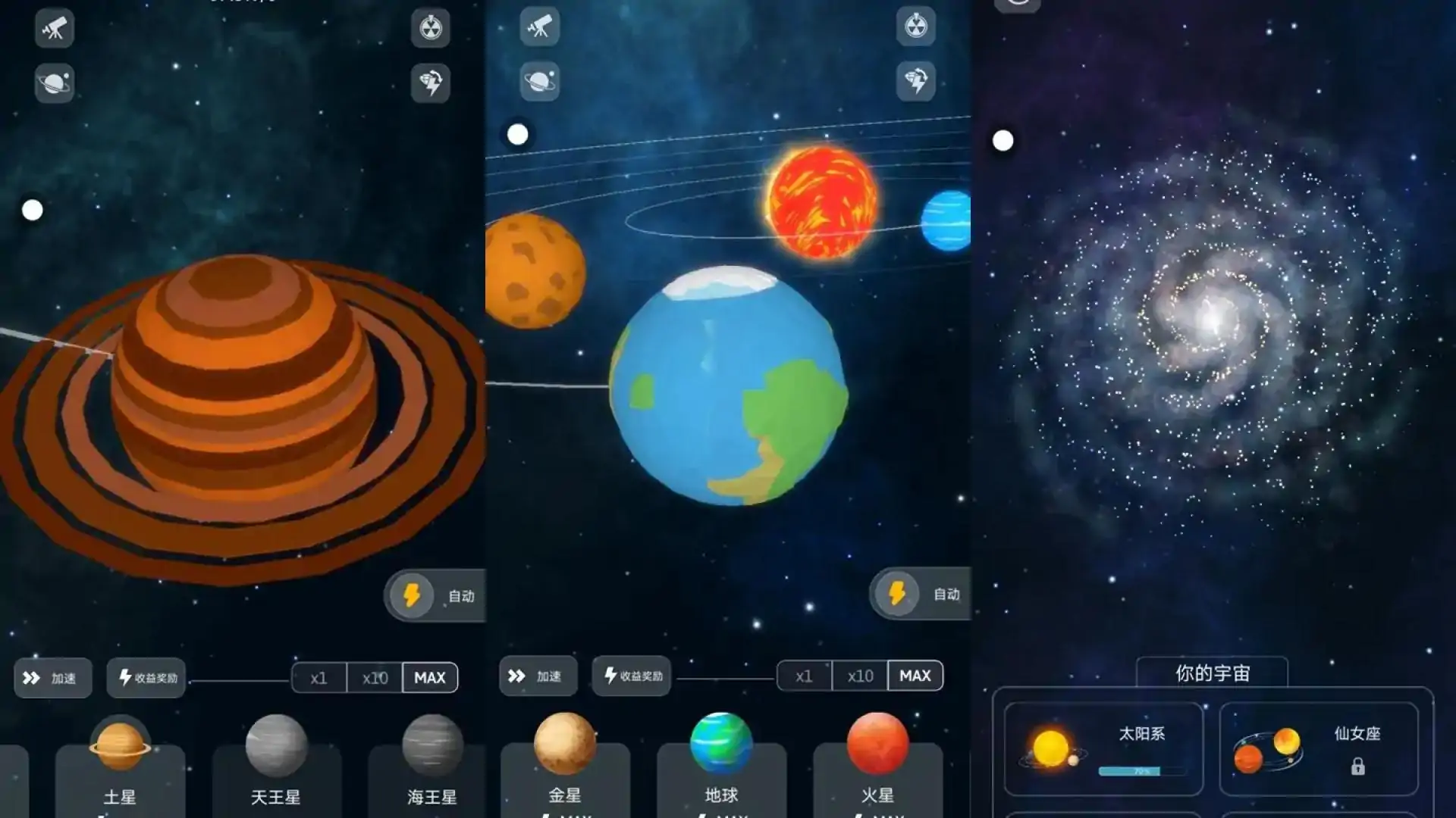 宇宙模拟器