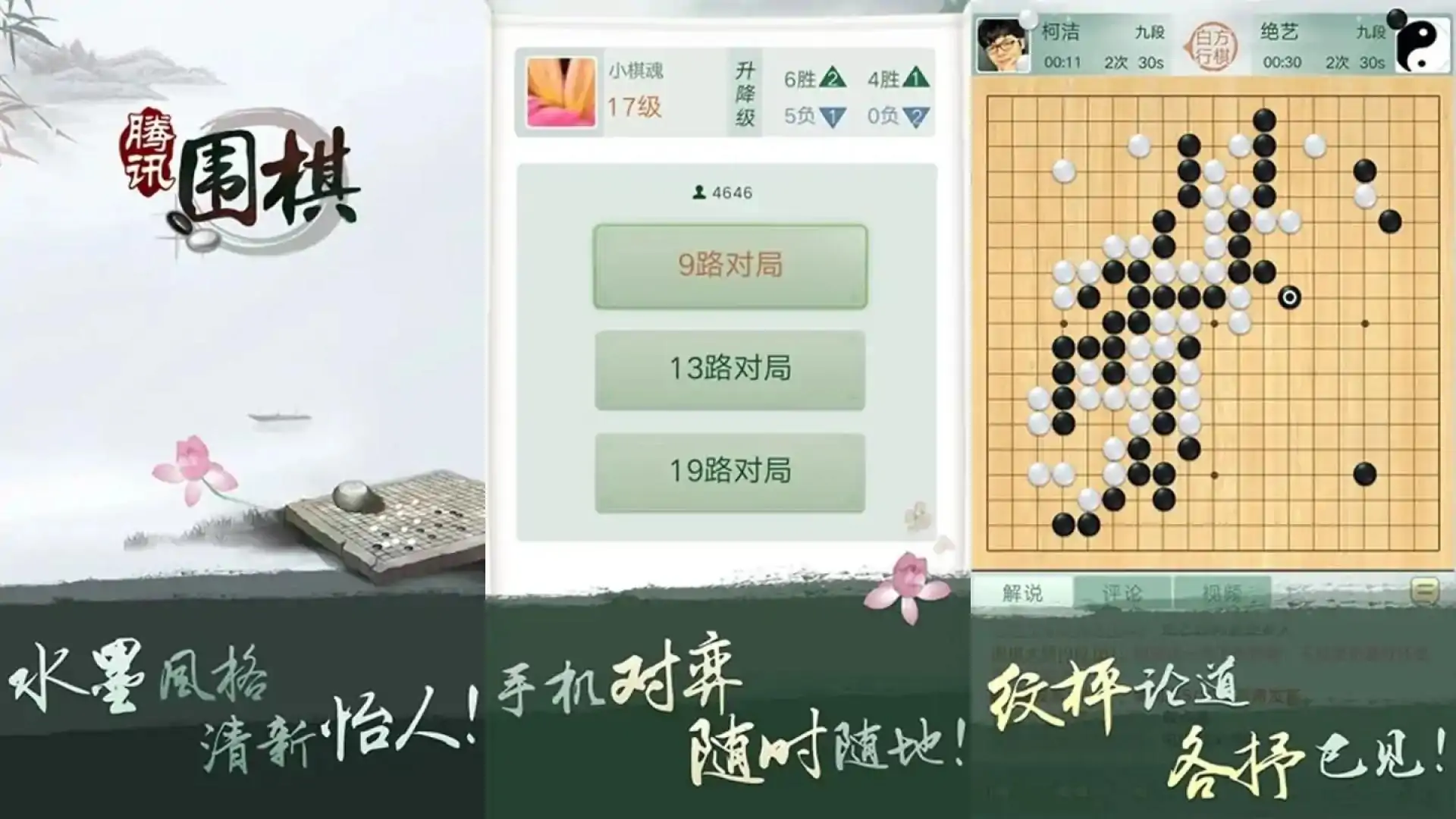 腾讯围棋