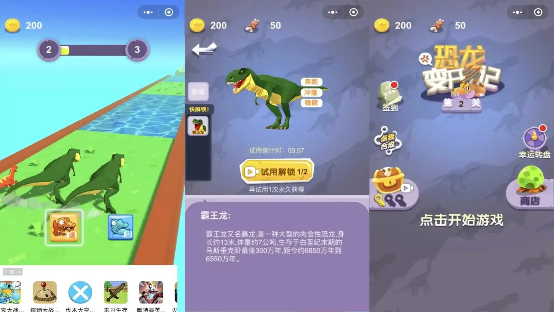恐龙变形记