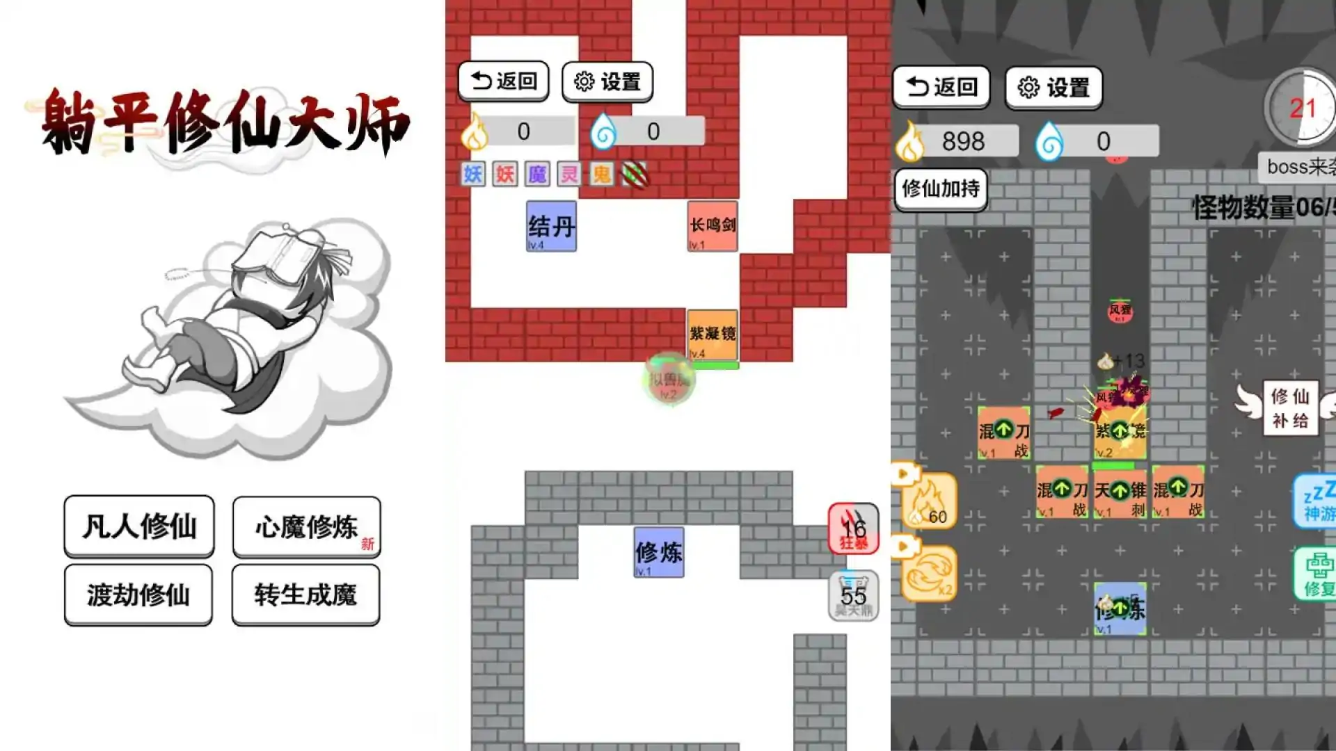 躺平修仙大师