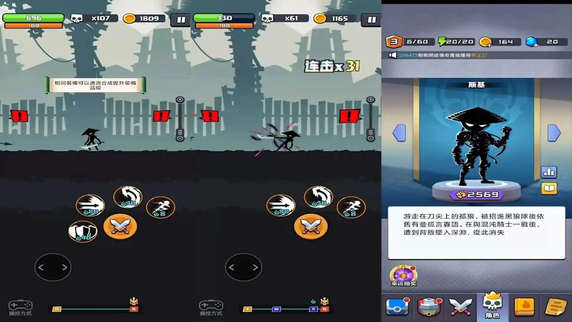 火柴人传说
