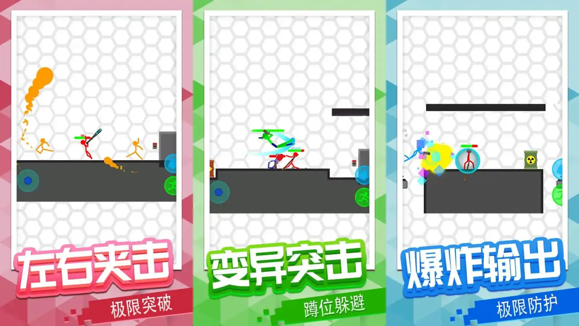 火柴人荡一荡