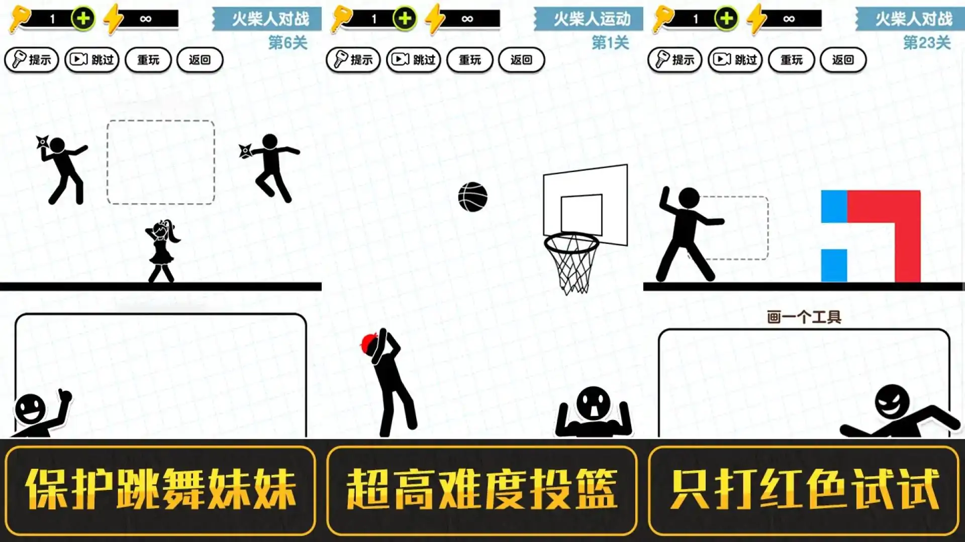 画线火柴人3