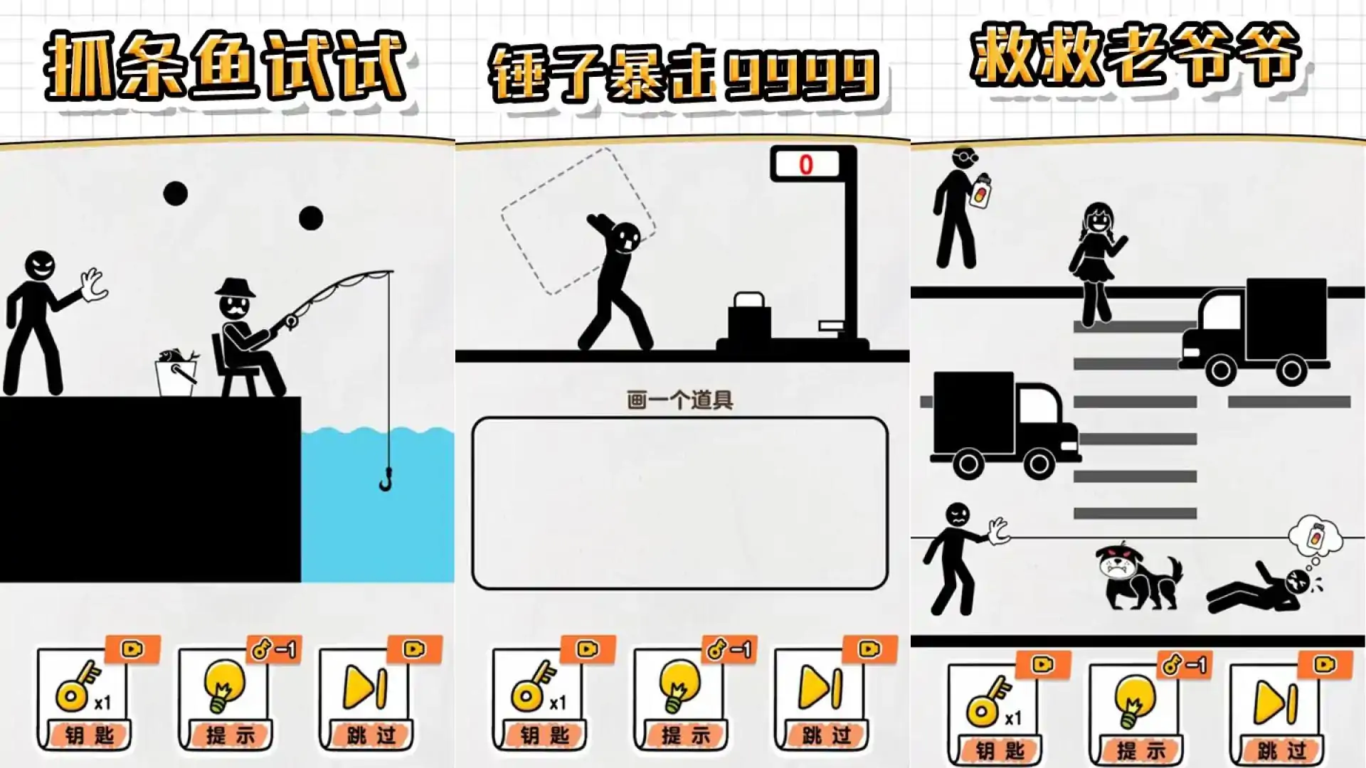 画线救救火柴人4