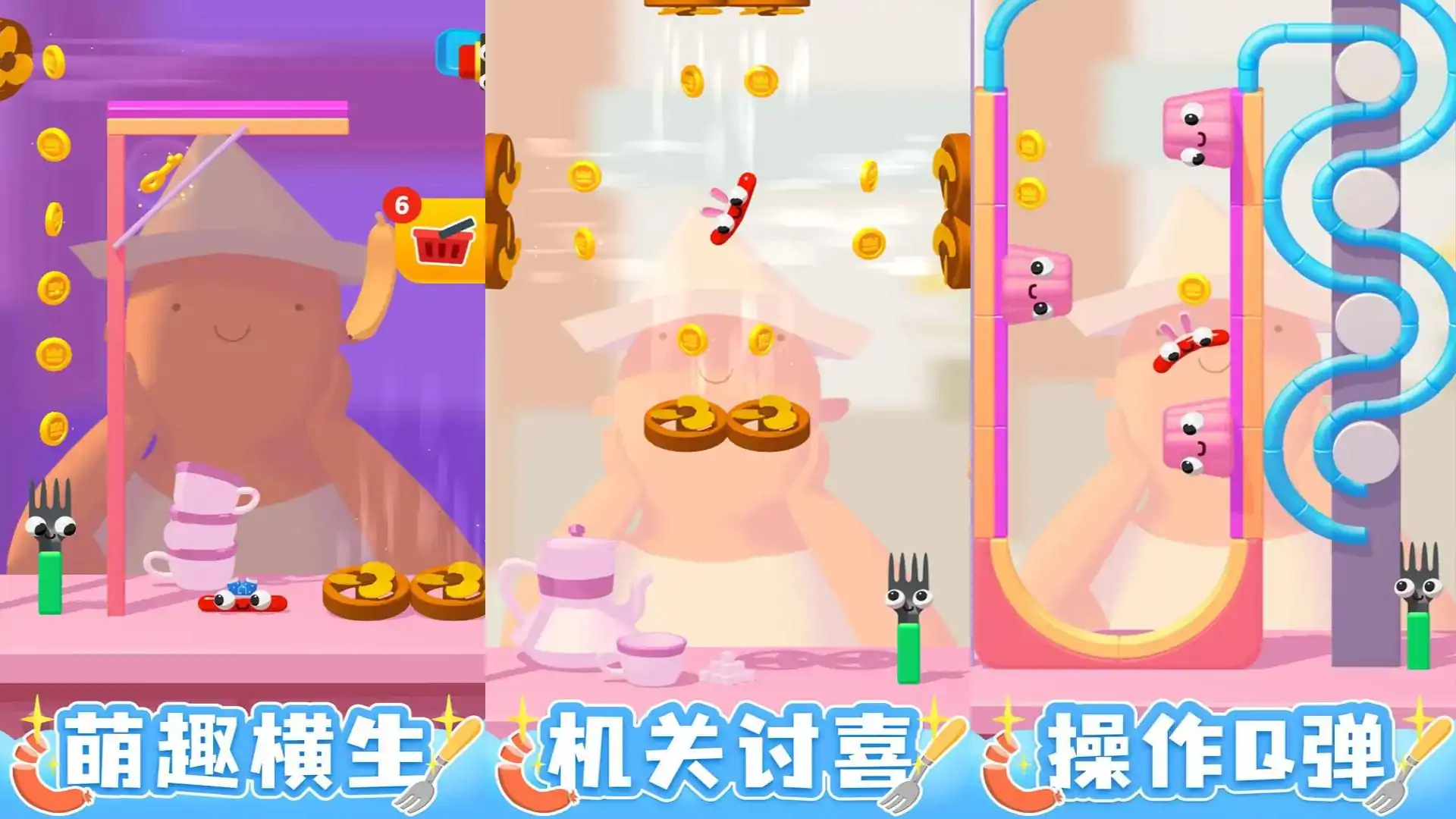香肠爱找叉