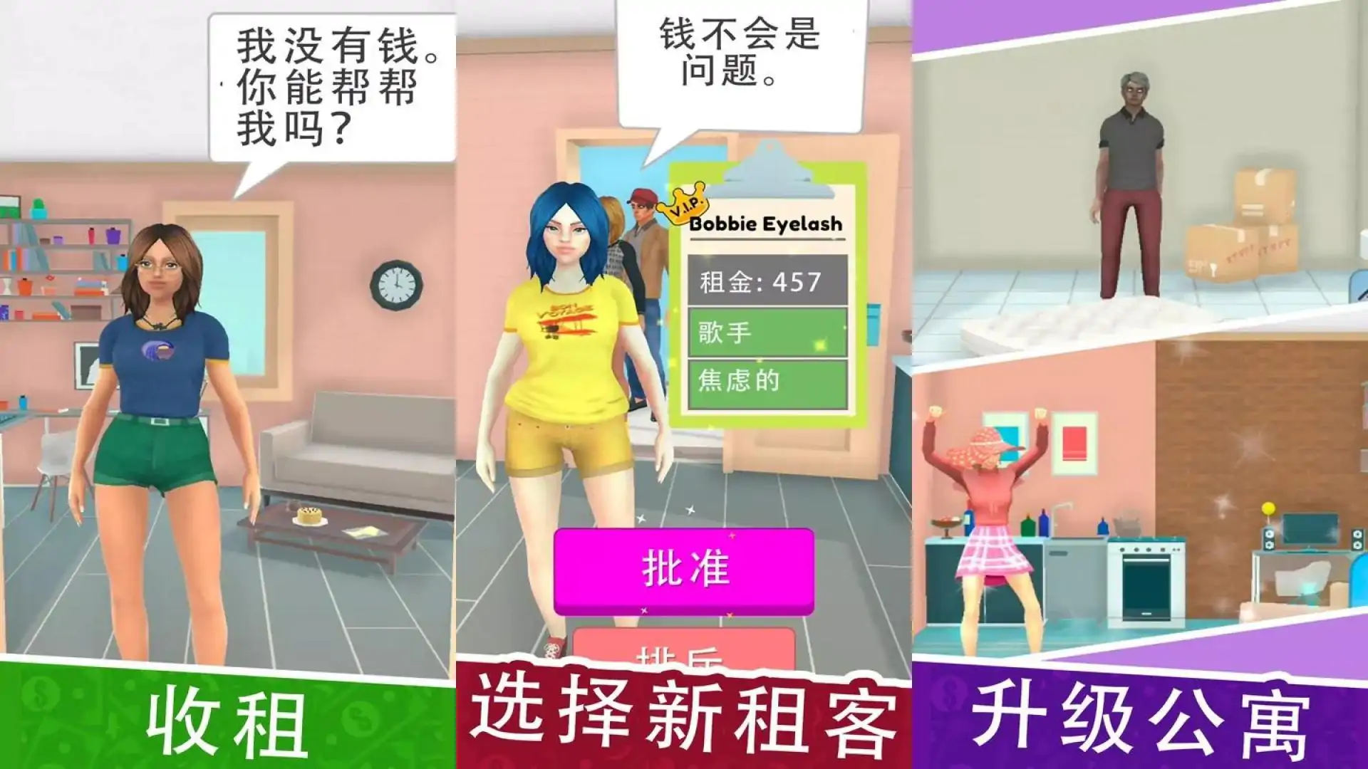 房东模拟器