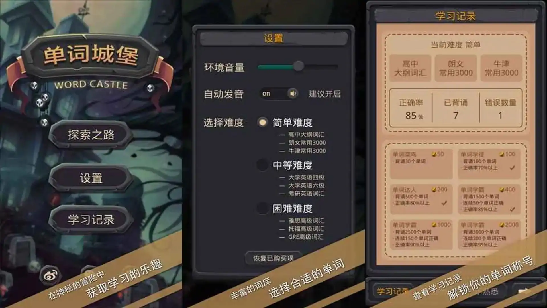 单词城堡