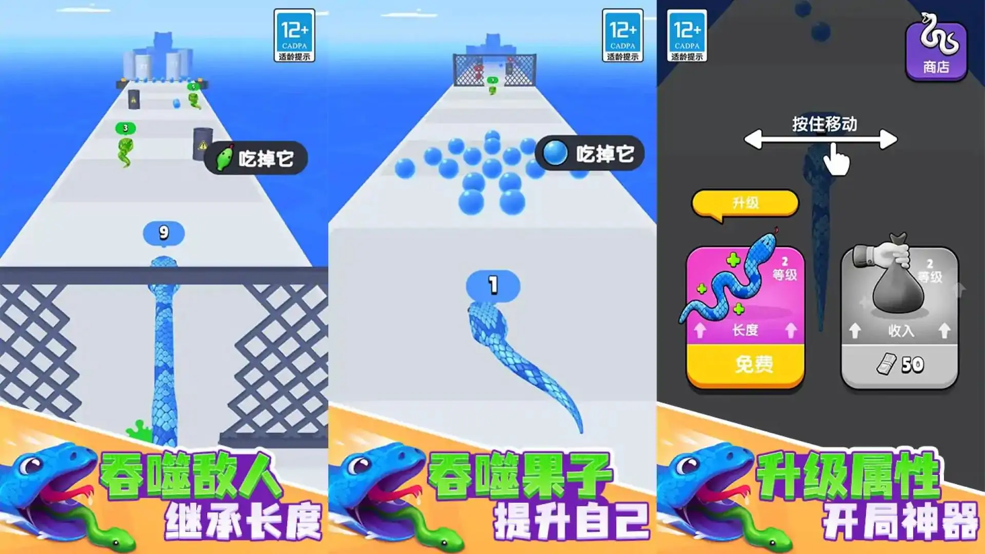 贪吃蛇酷跑