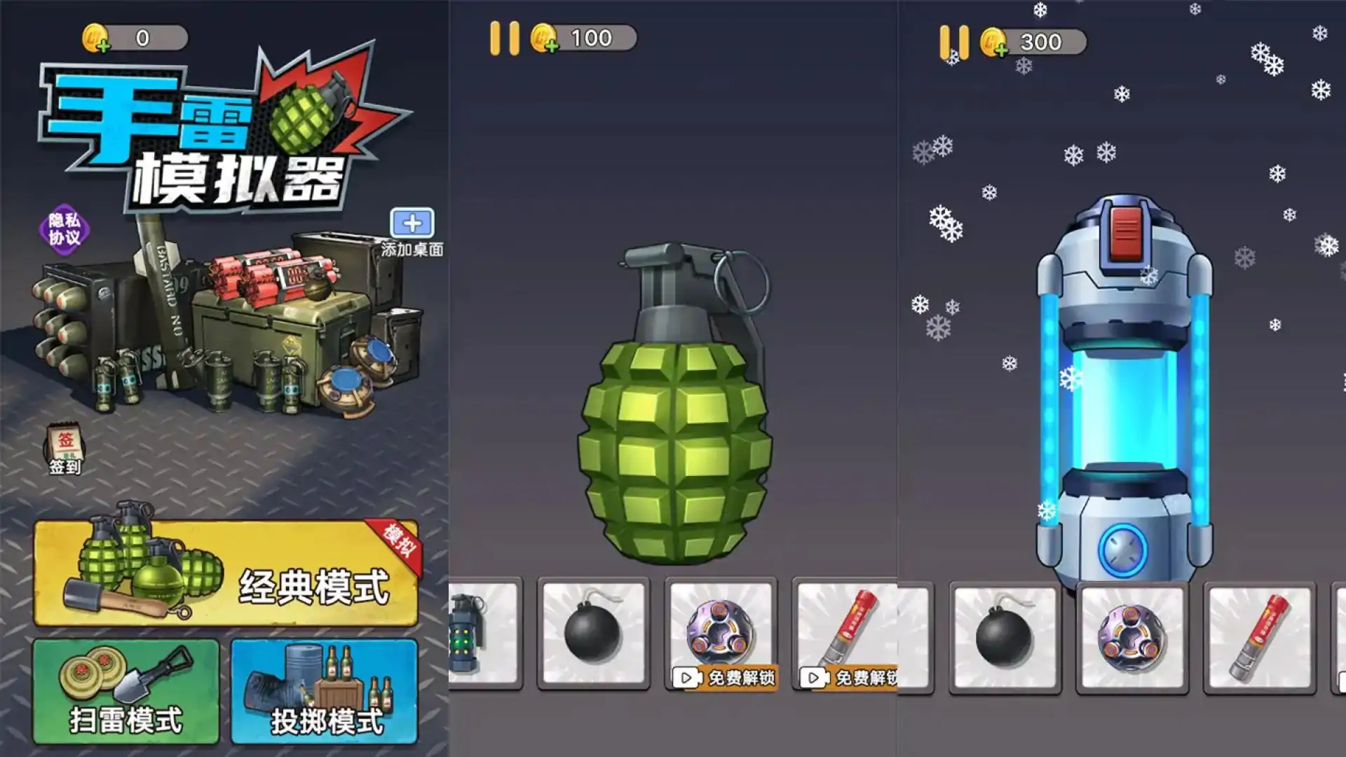 手雷模拟器