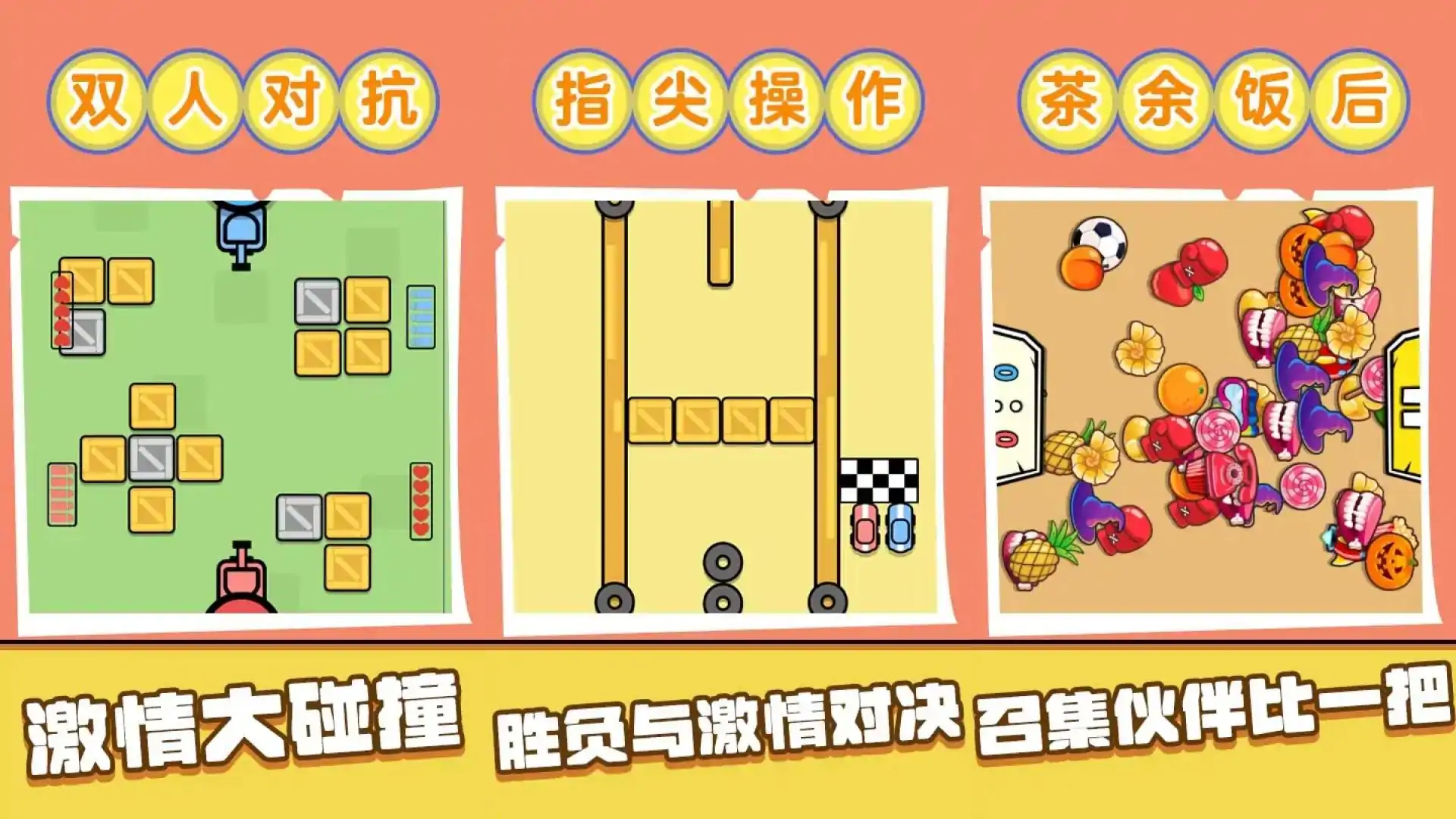 双人烧脑解压