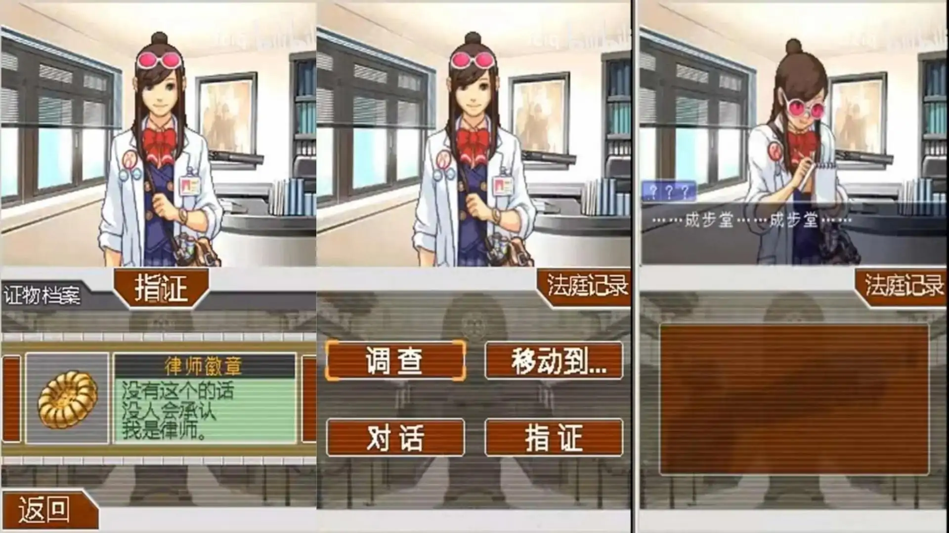 逆转裁判：复苏的逆转