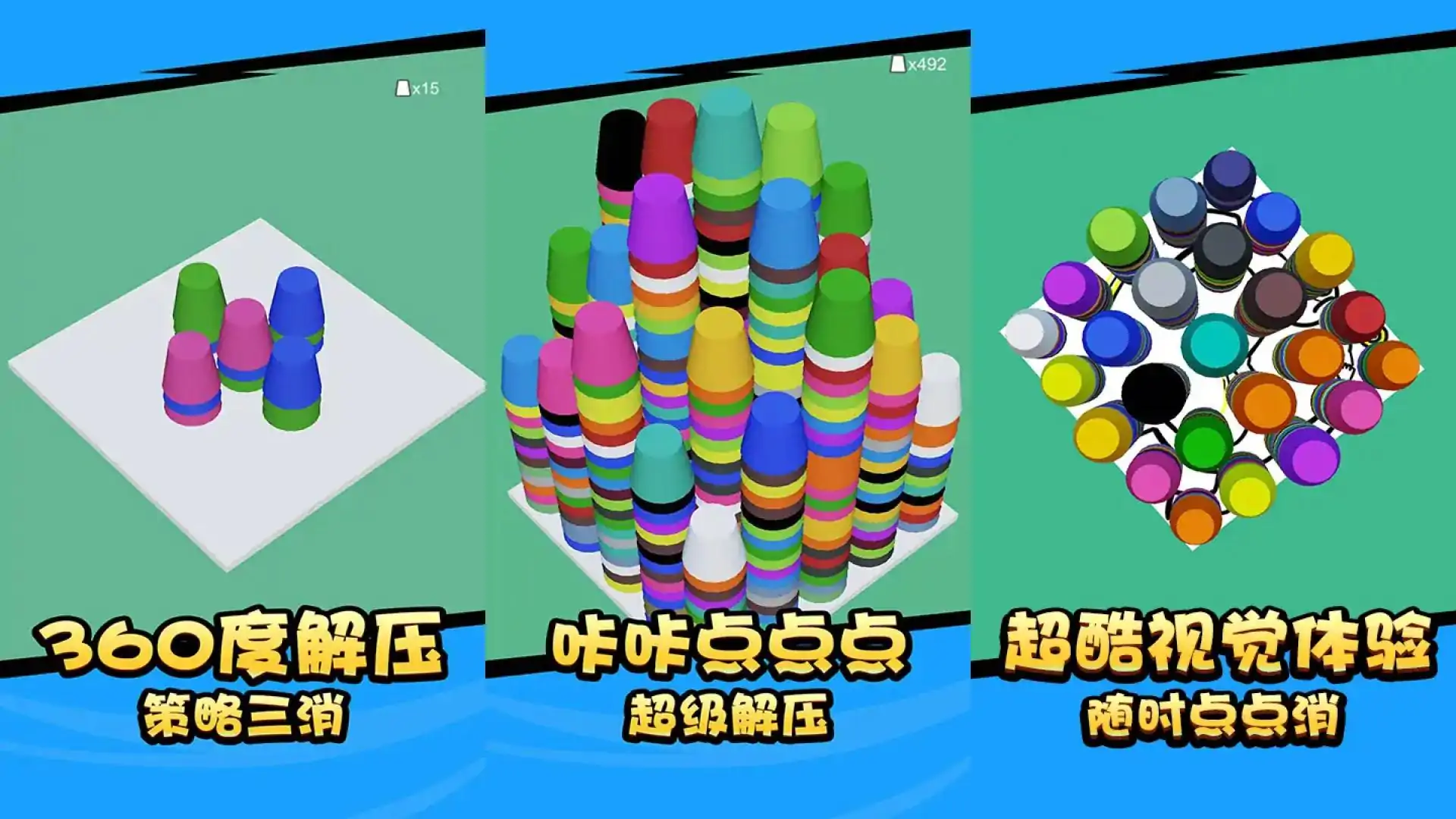 杯子消消消