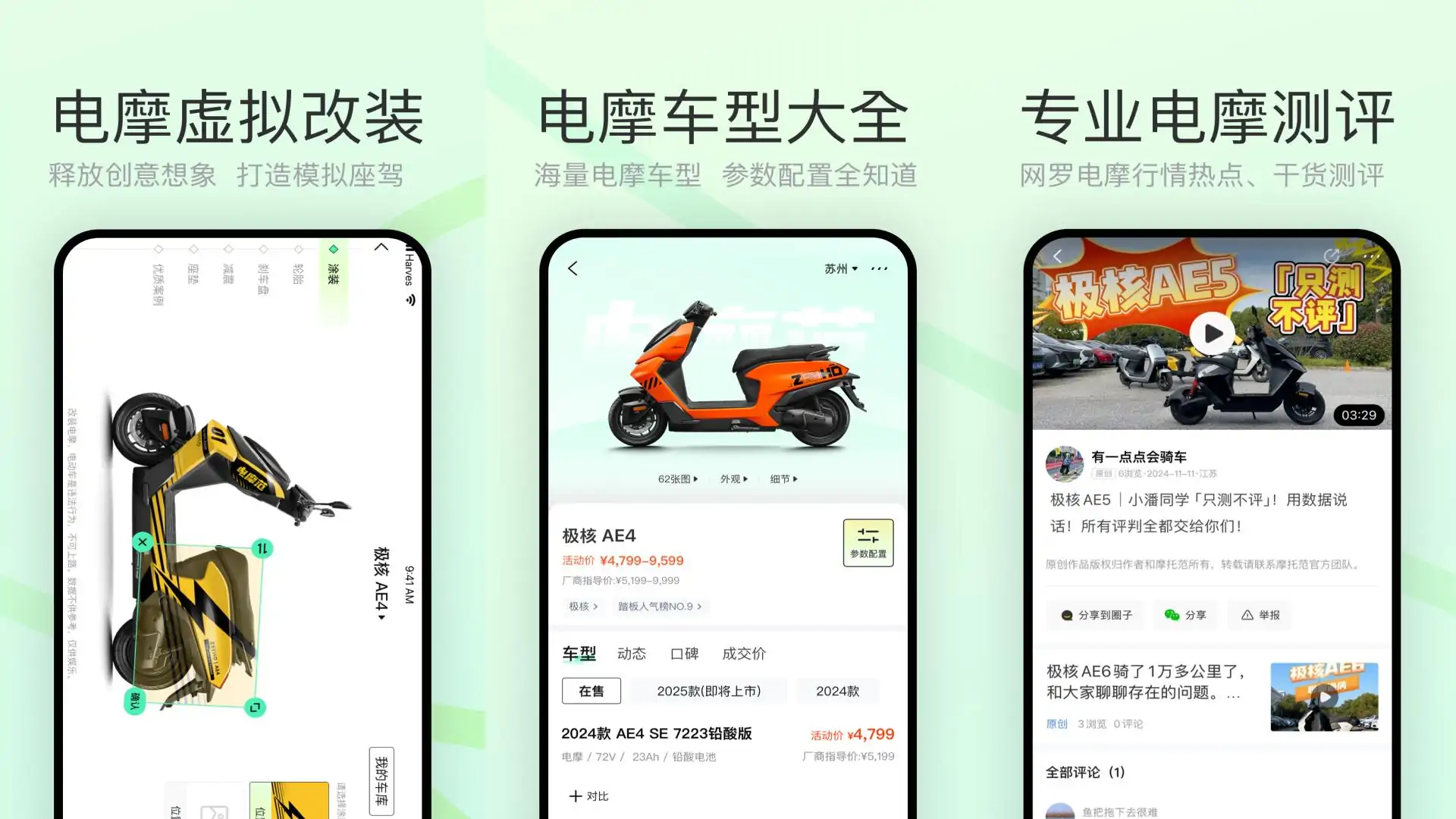 电摩范
