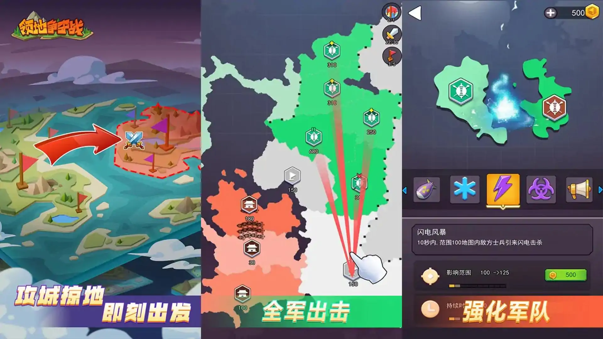 领地争夺战