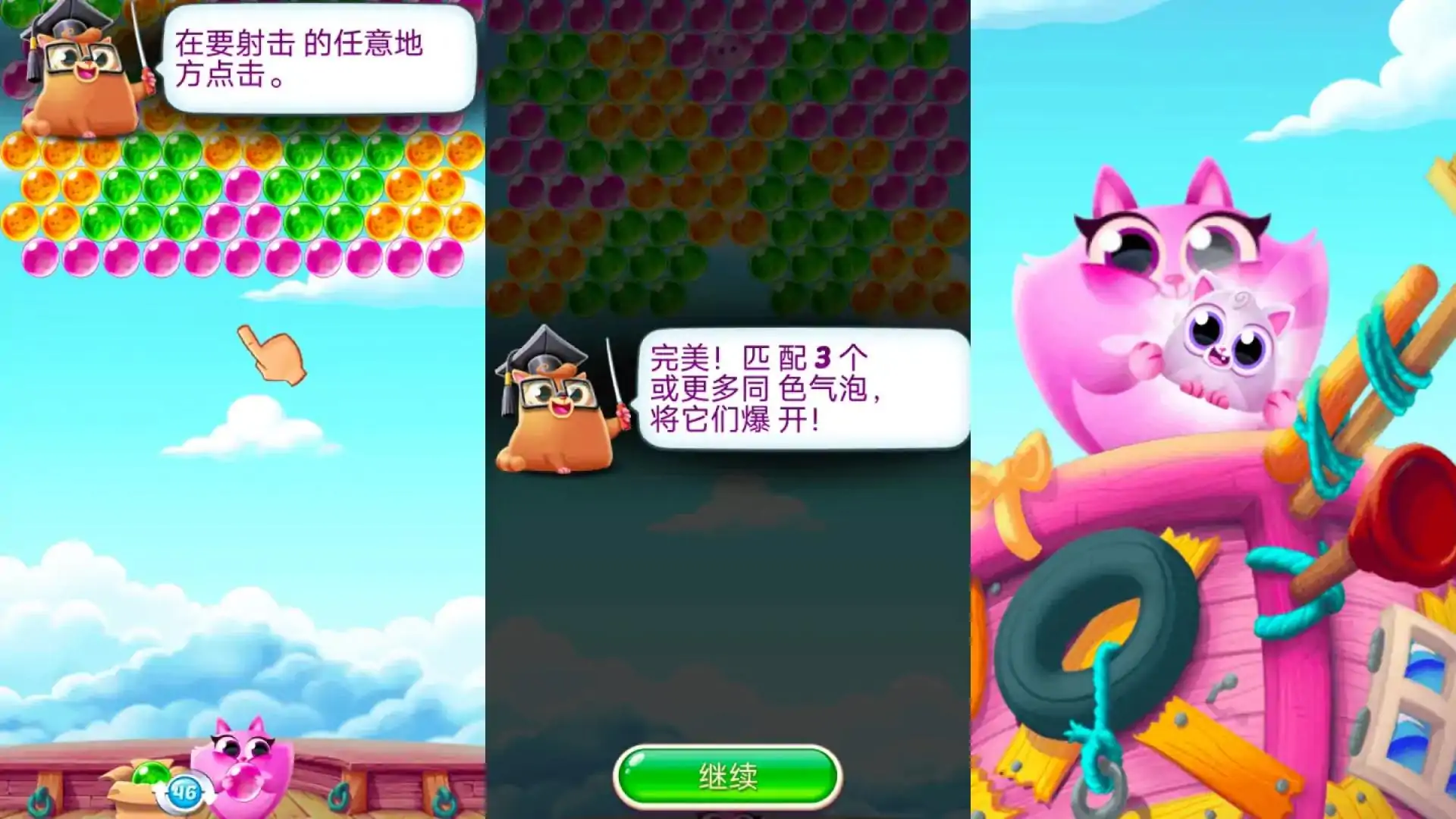 饼干猫泡泡龙