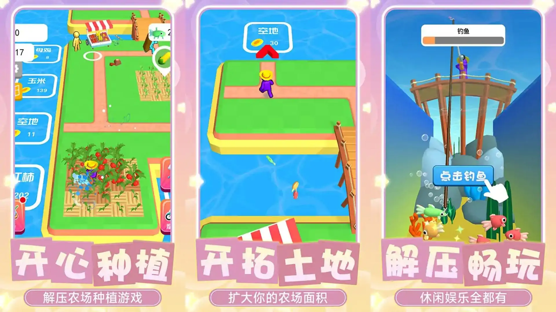 我的梦想农场