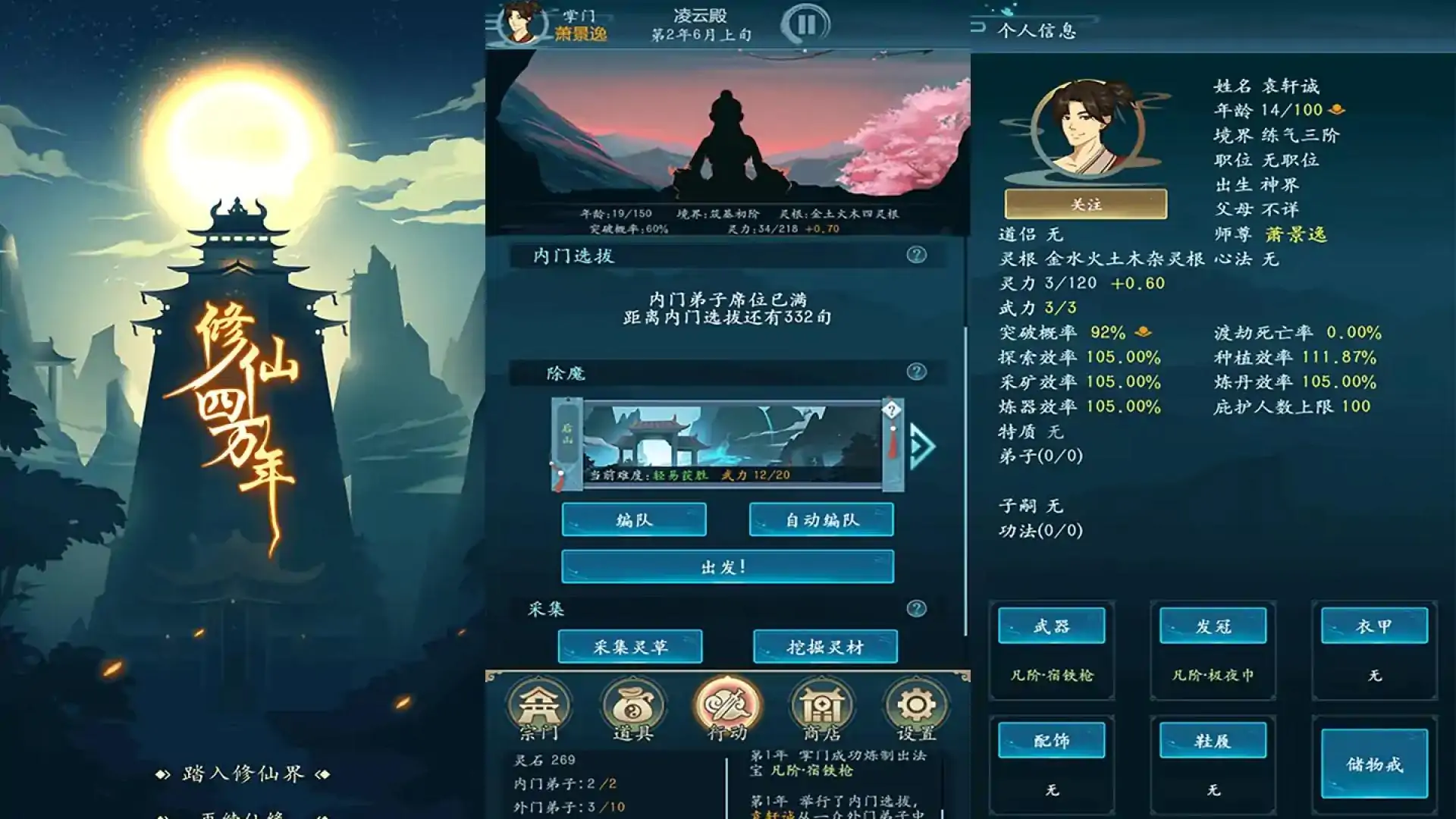 修仙四万年