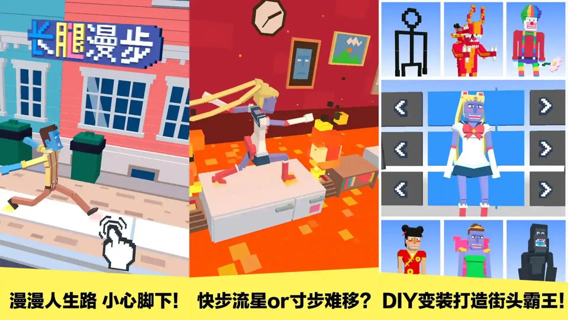 长腿漫步
