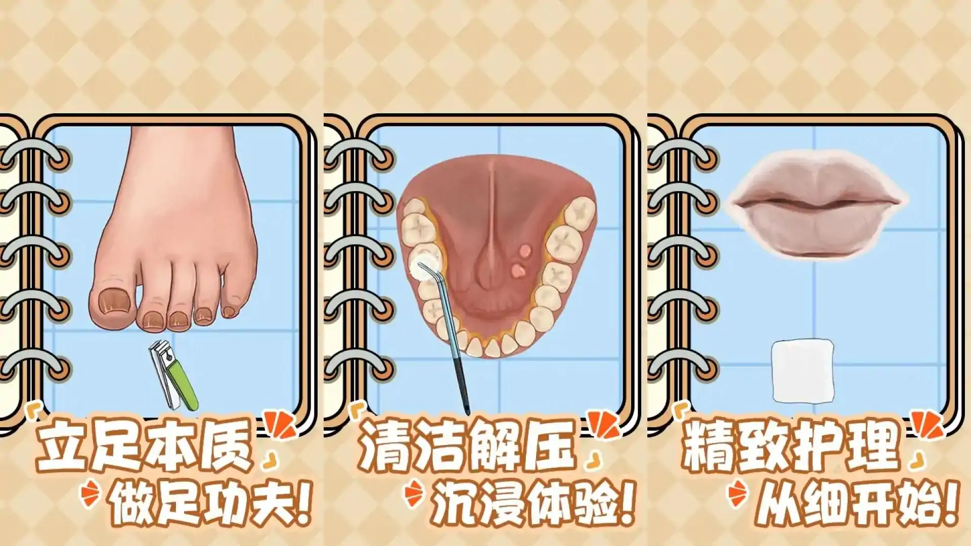 修脚解压大师