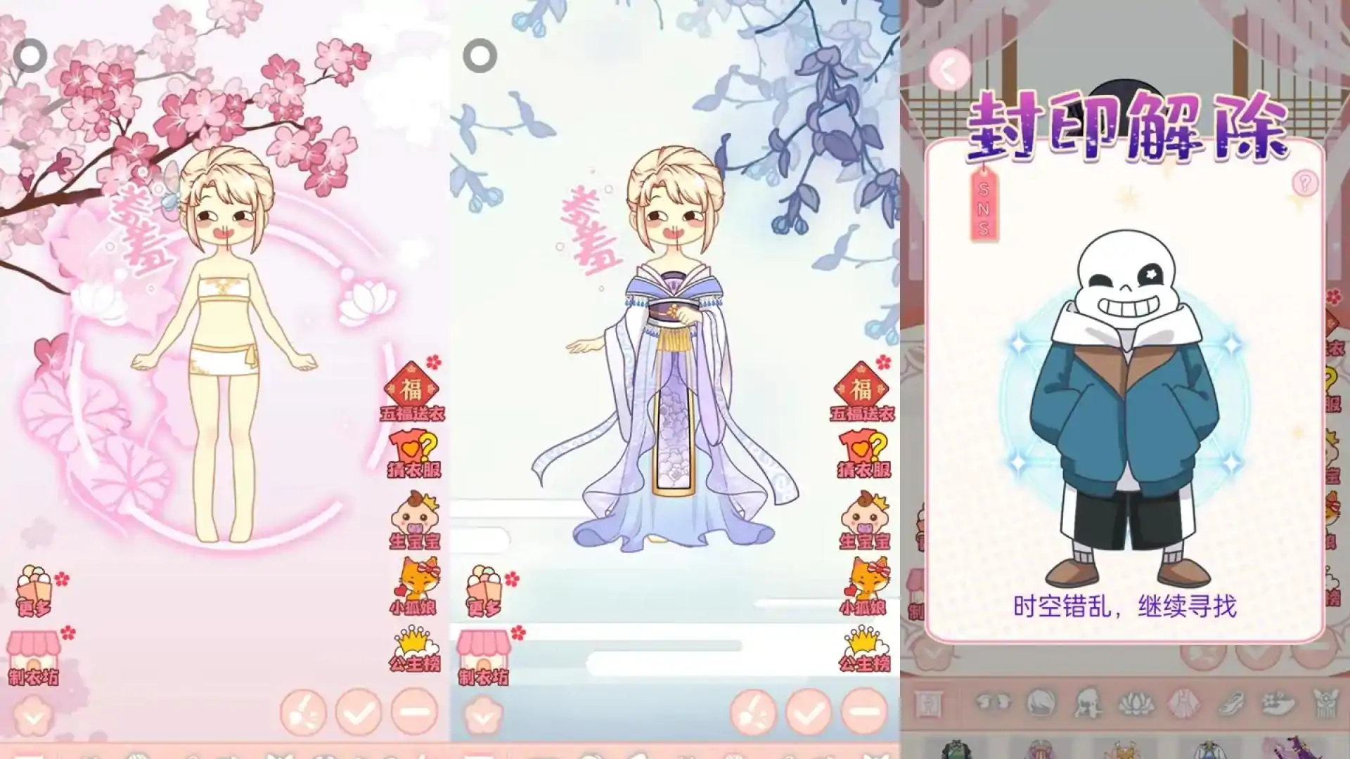 小主装扮间