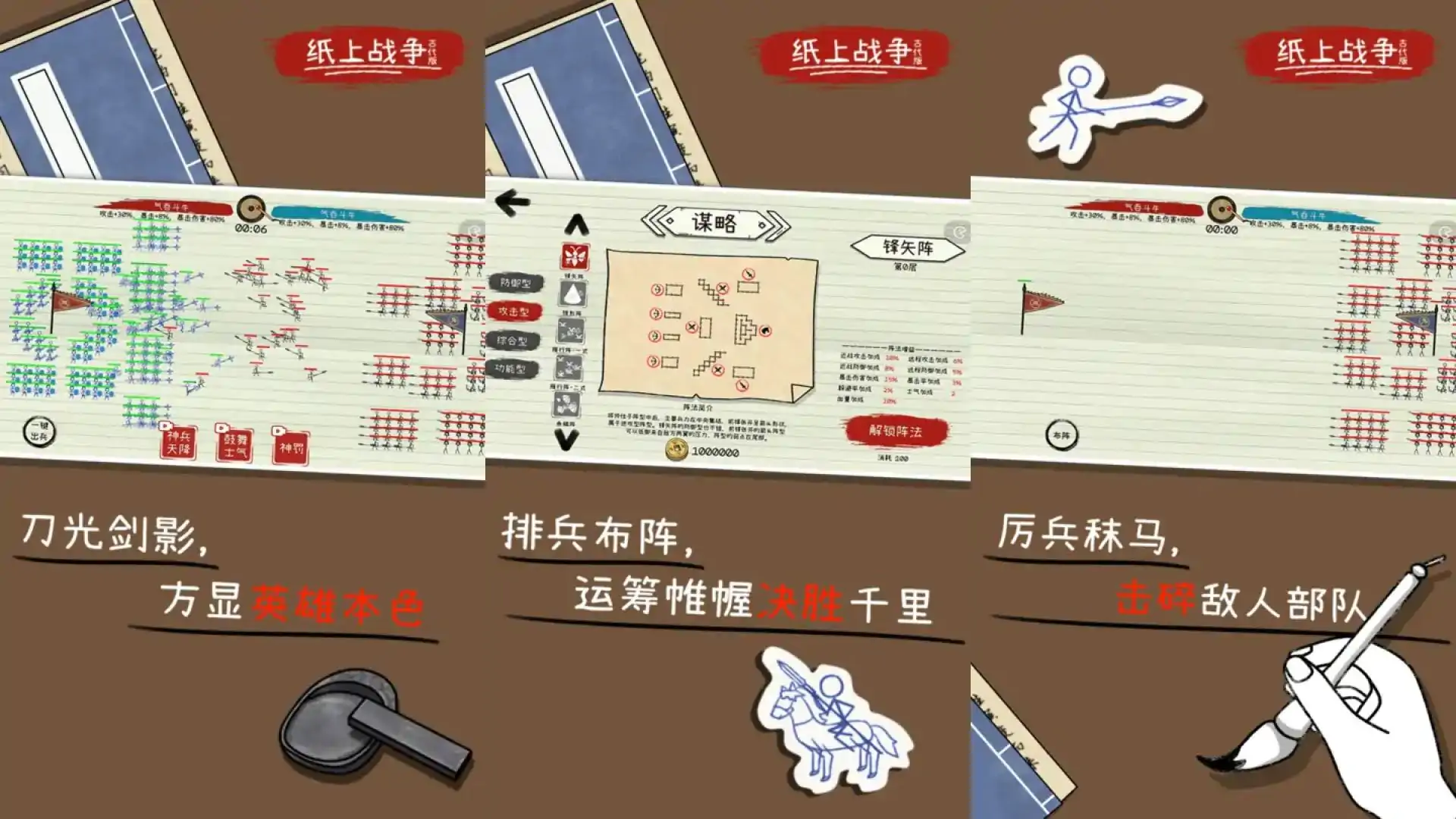 纸上战争2