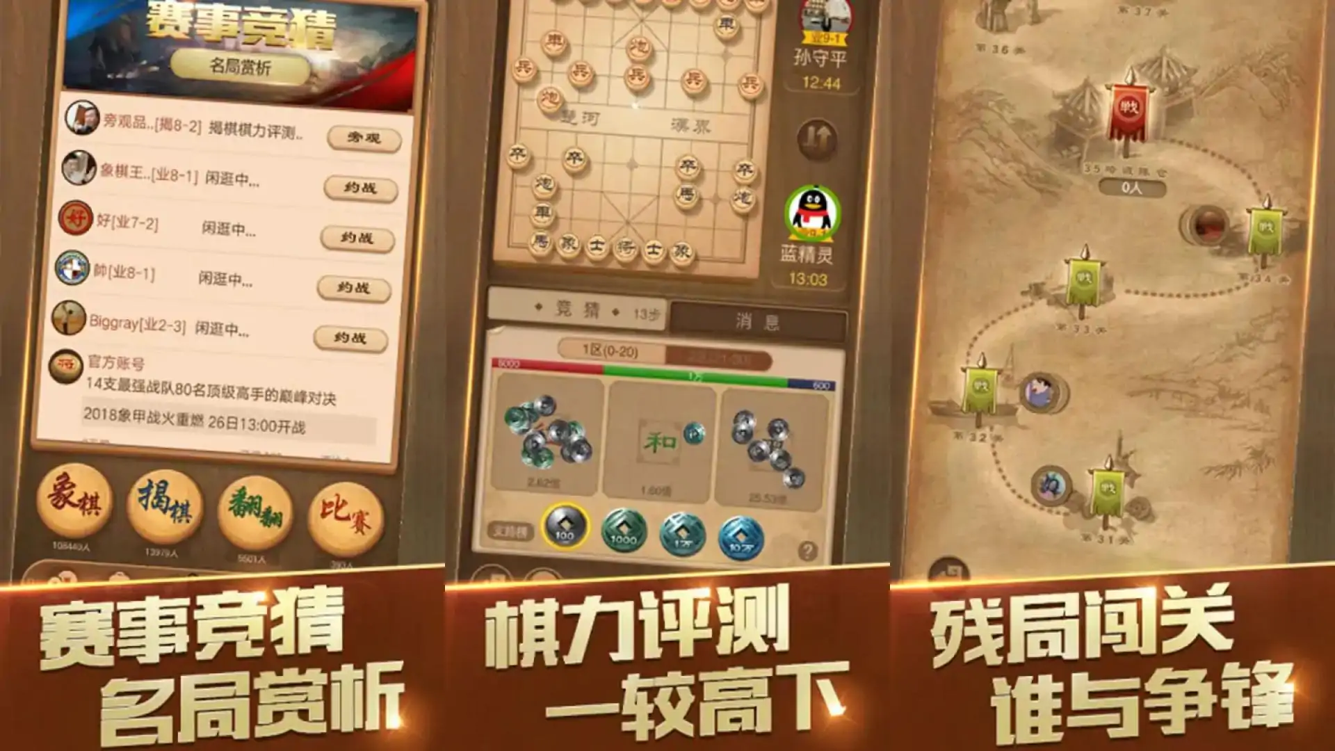 天天象棋