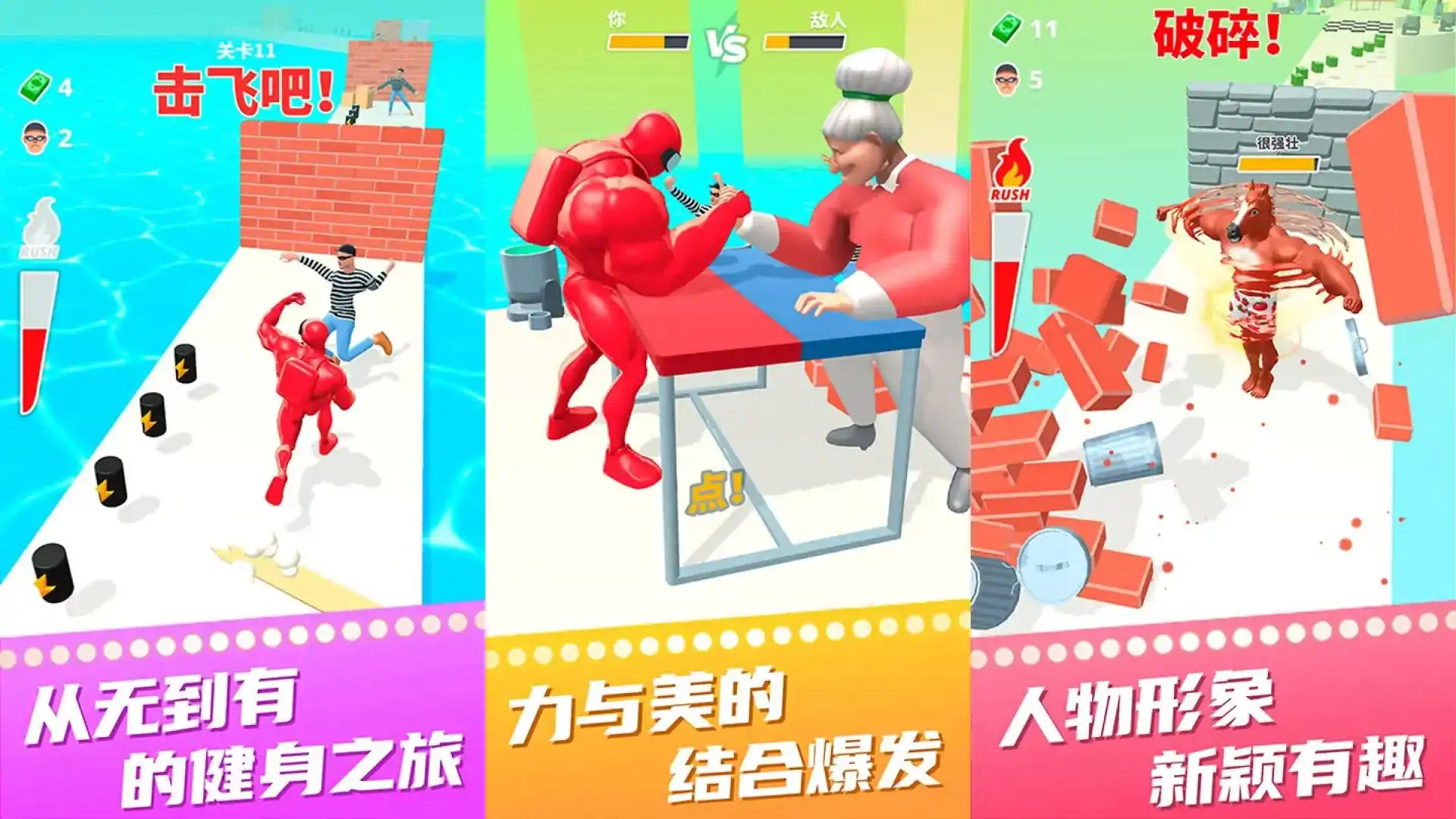 猛男冲冲冲