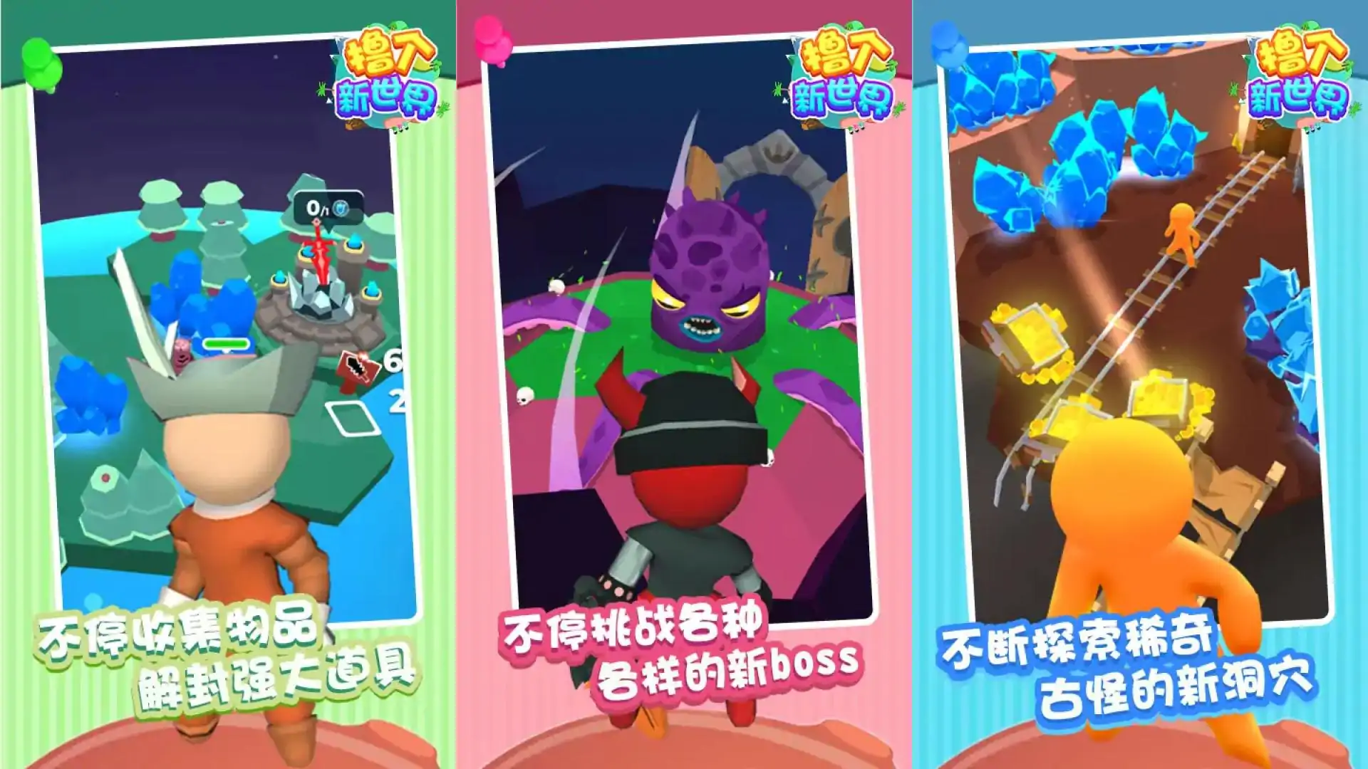 撸个新世界