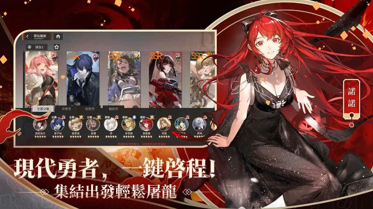 龙族幻想：勇者集结（预约）