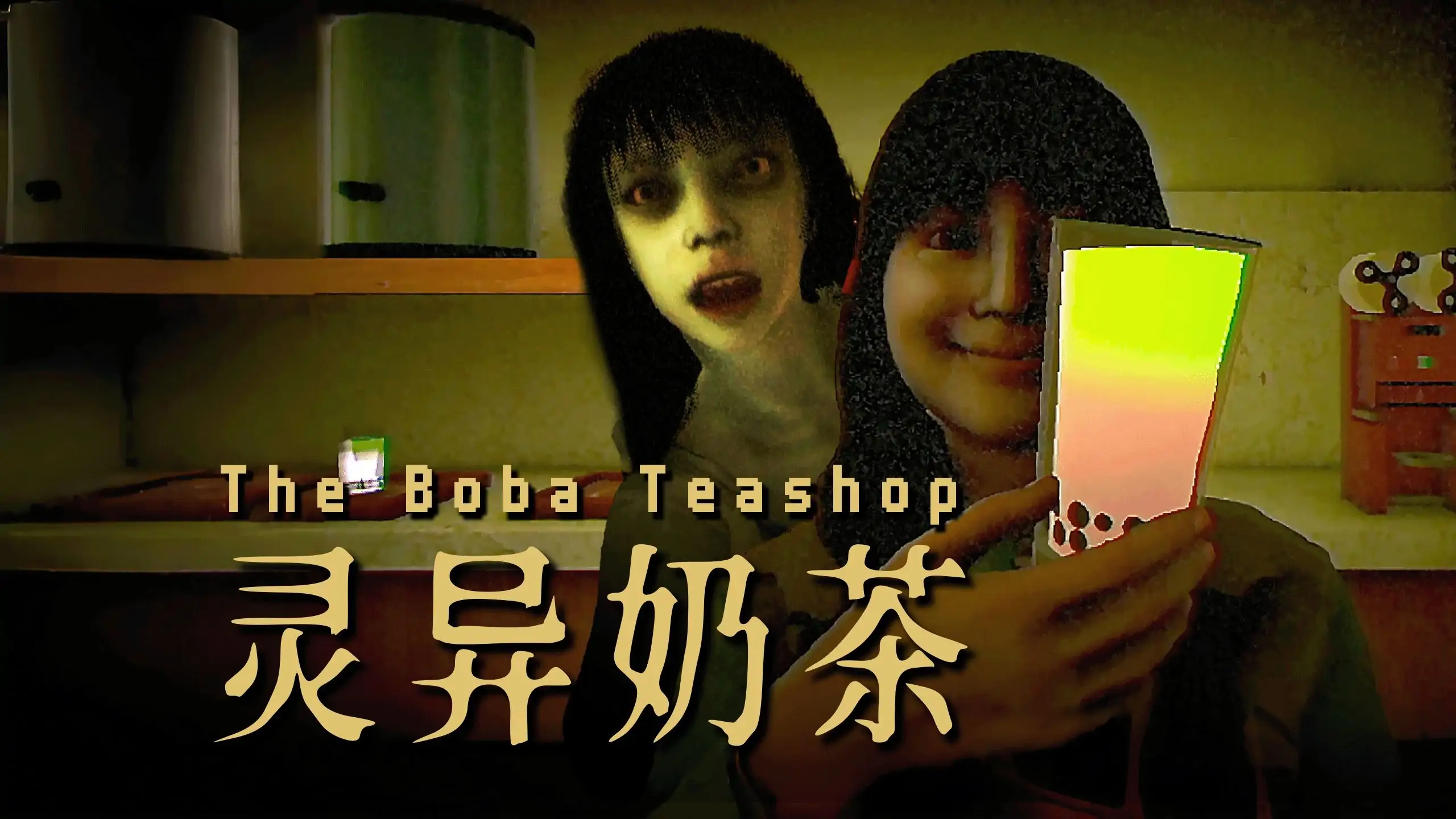 波霸奶茶店（预约）