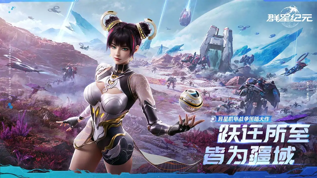 群星纪元