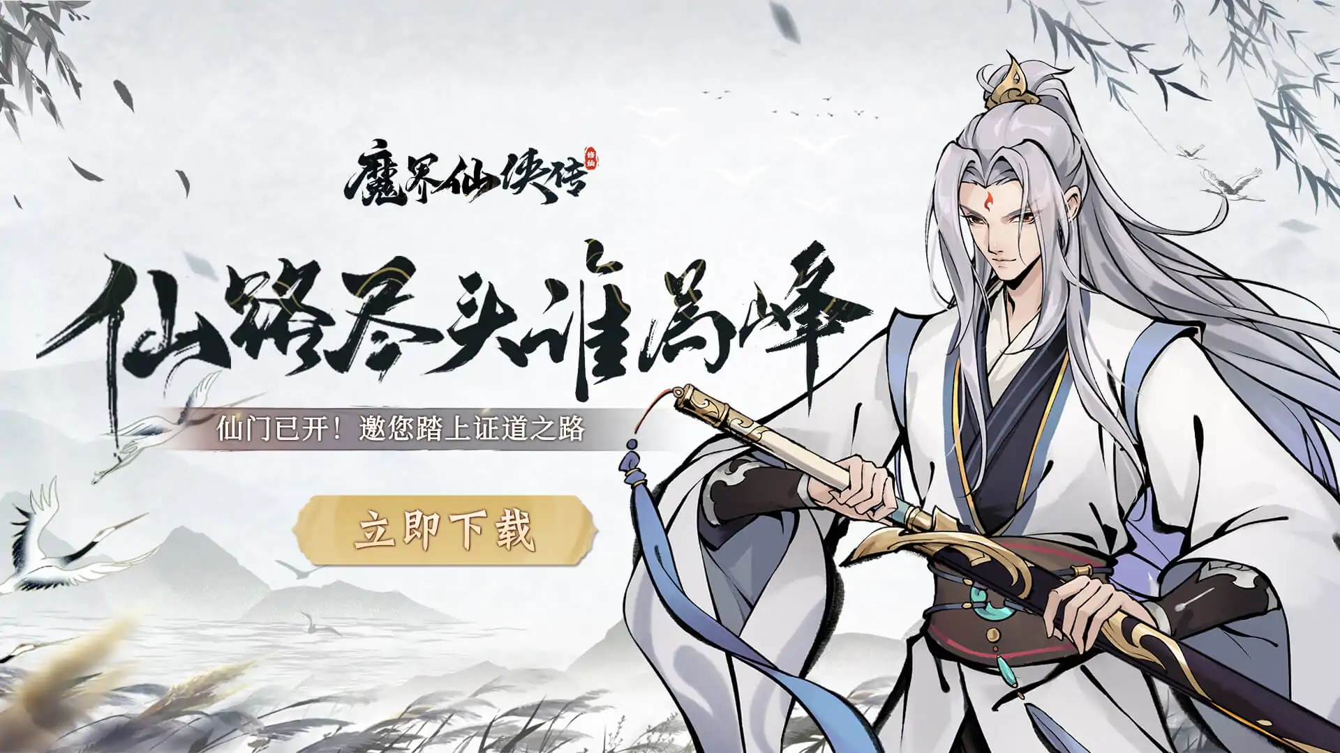 魔界仙侠传