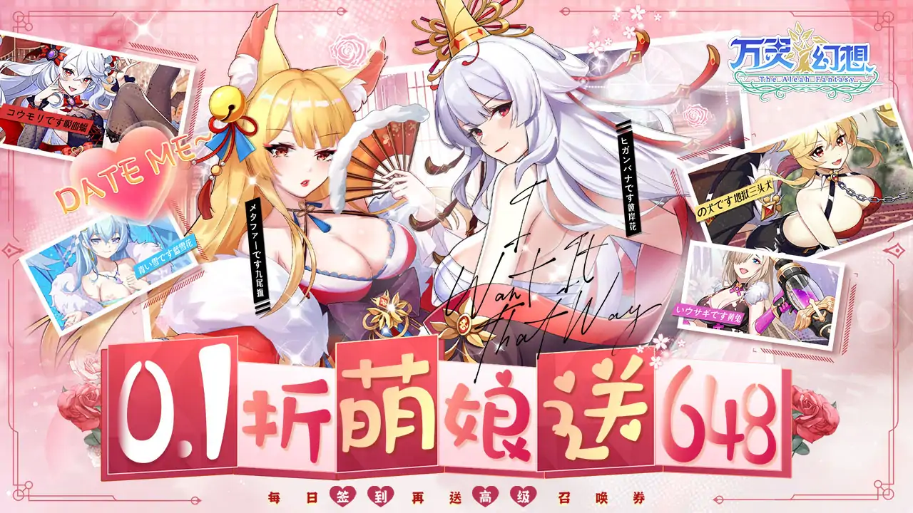 万灵幻想(0.1折)