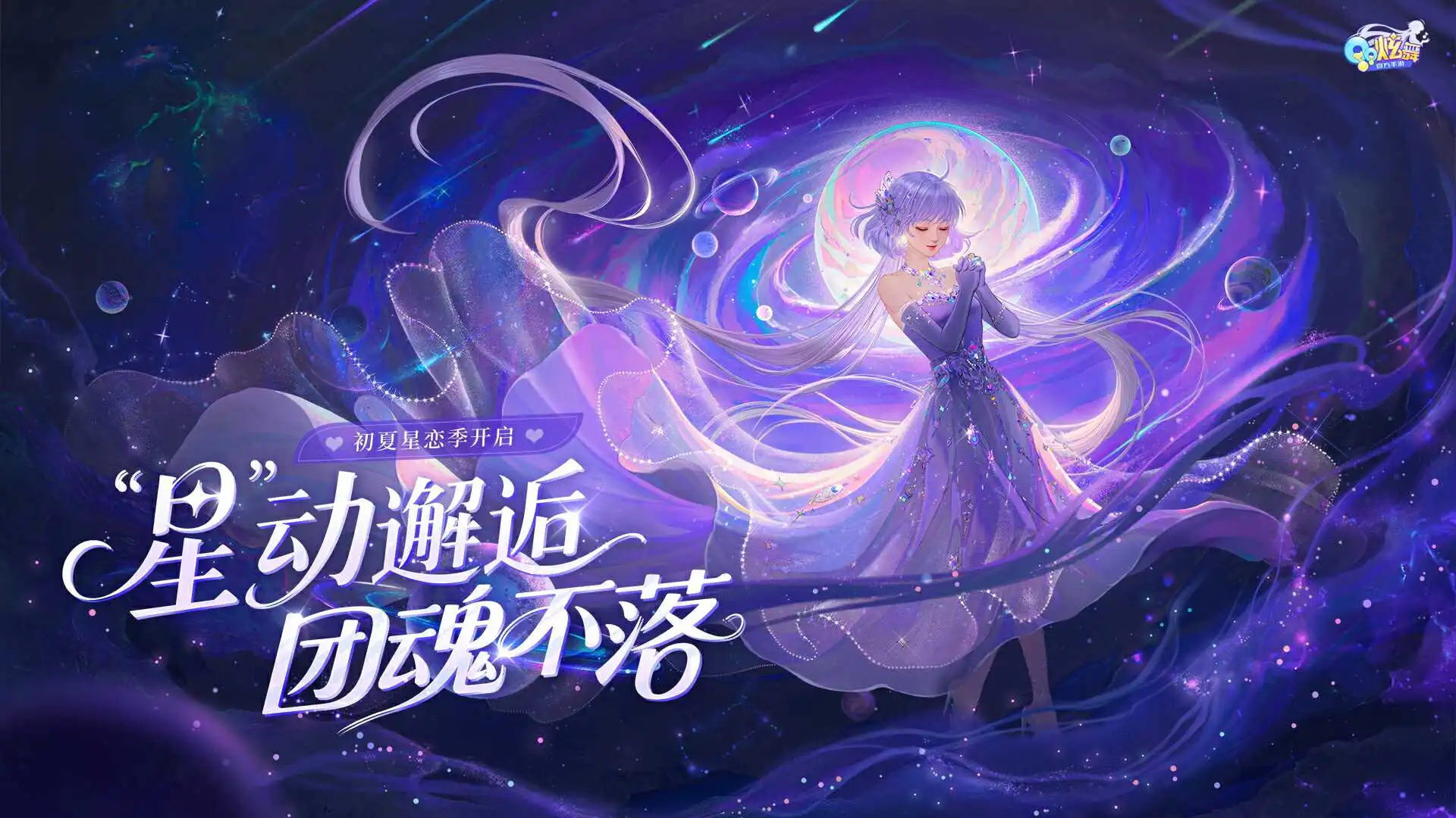 QQ炫舞
