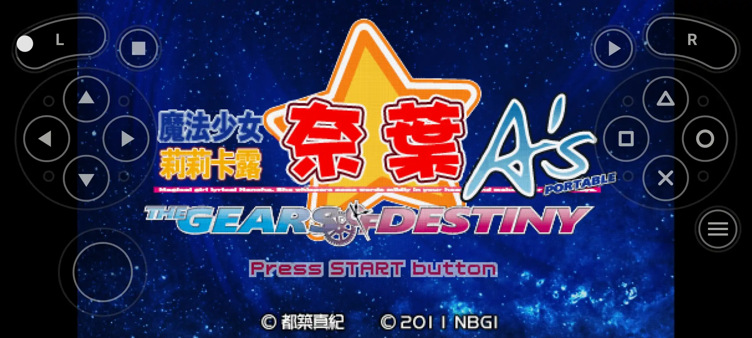 魔法少女奈叶A’s携带版命运齿轮（PSP游戏）