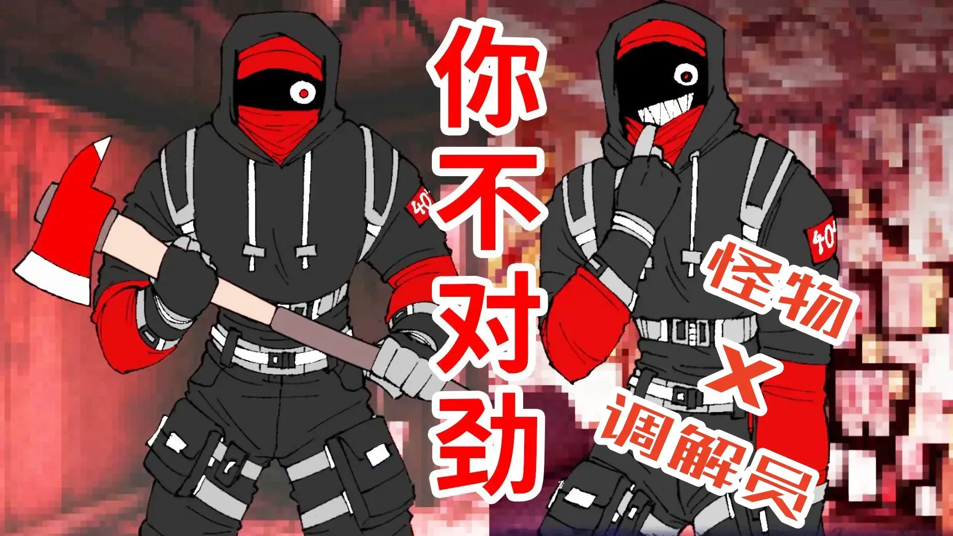 怪物调解员(幽灵工作室汉化移植)