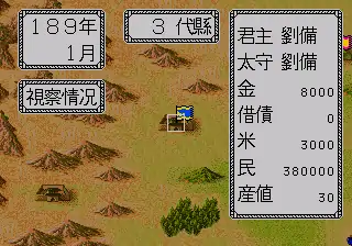 三国志列传-乱世群英