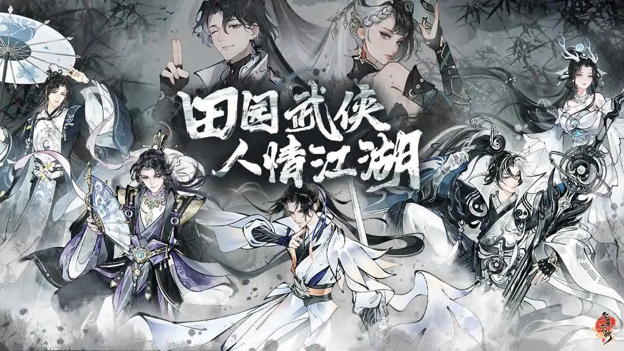 华夏千秋