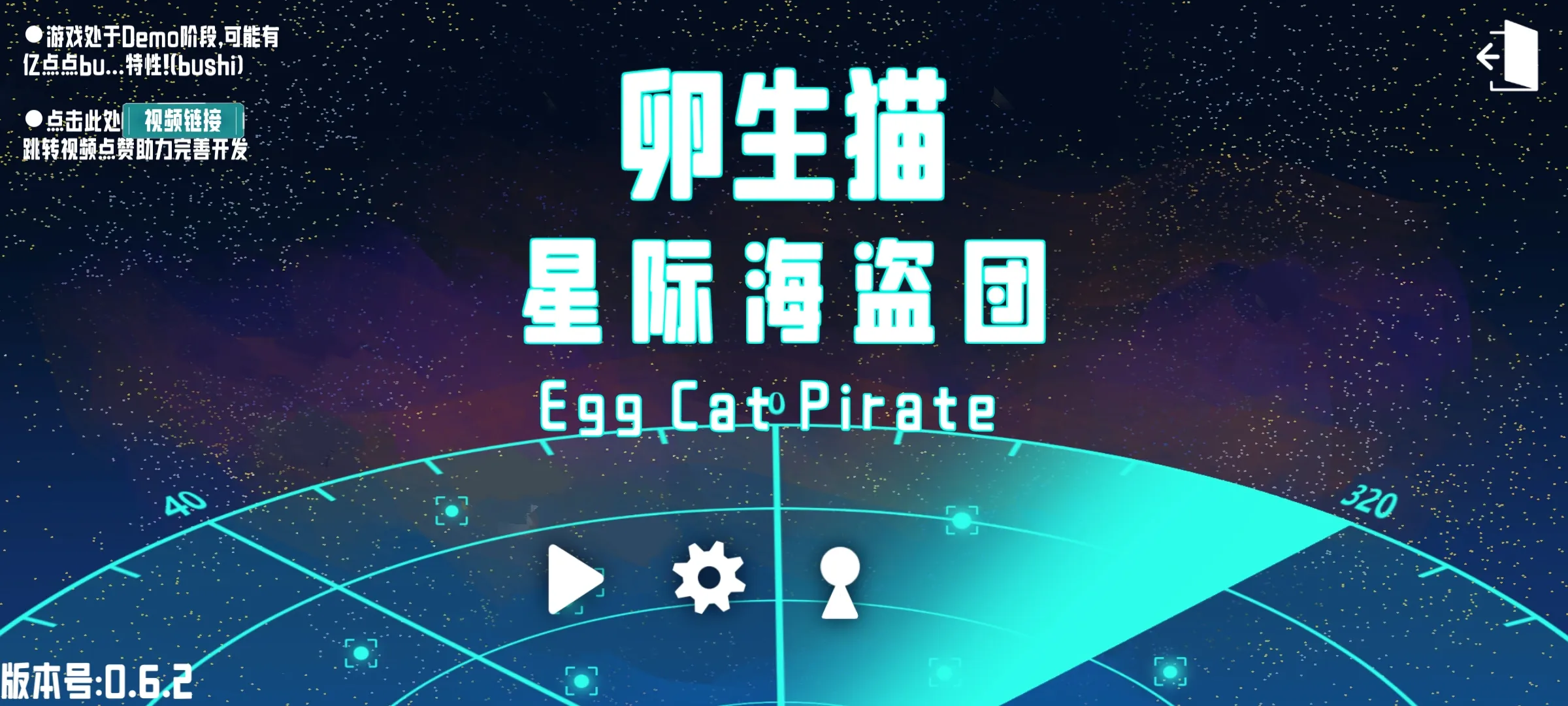 卵生猫之星际海贼团(B站up主火山哥哥)
