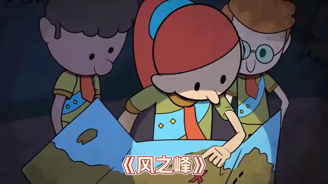 风之峰