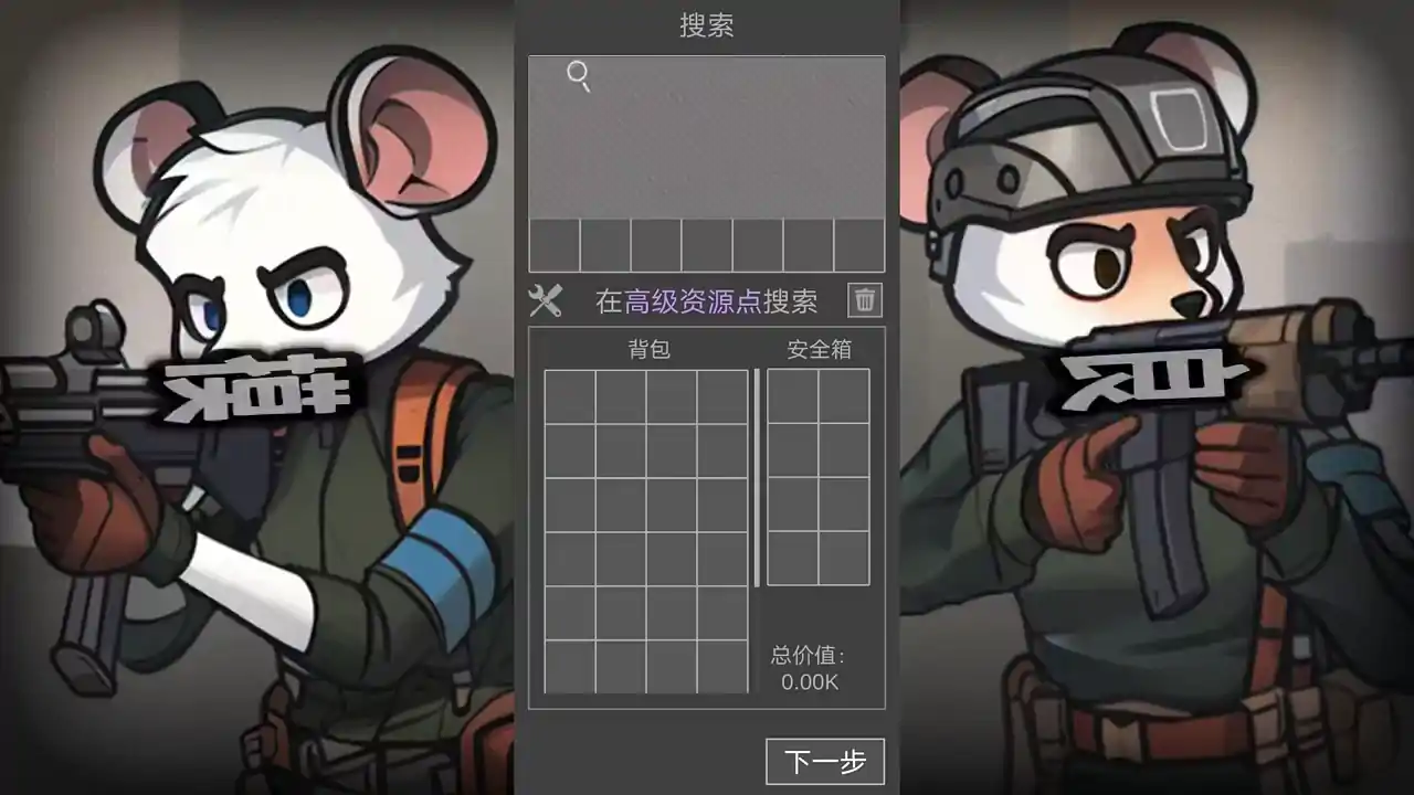 老鼠大冒险