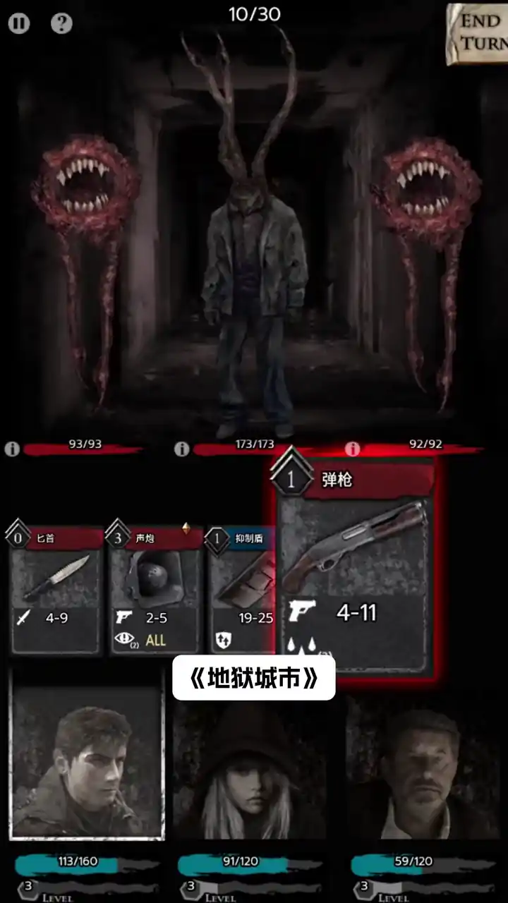 地狱之城
