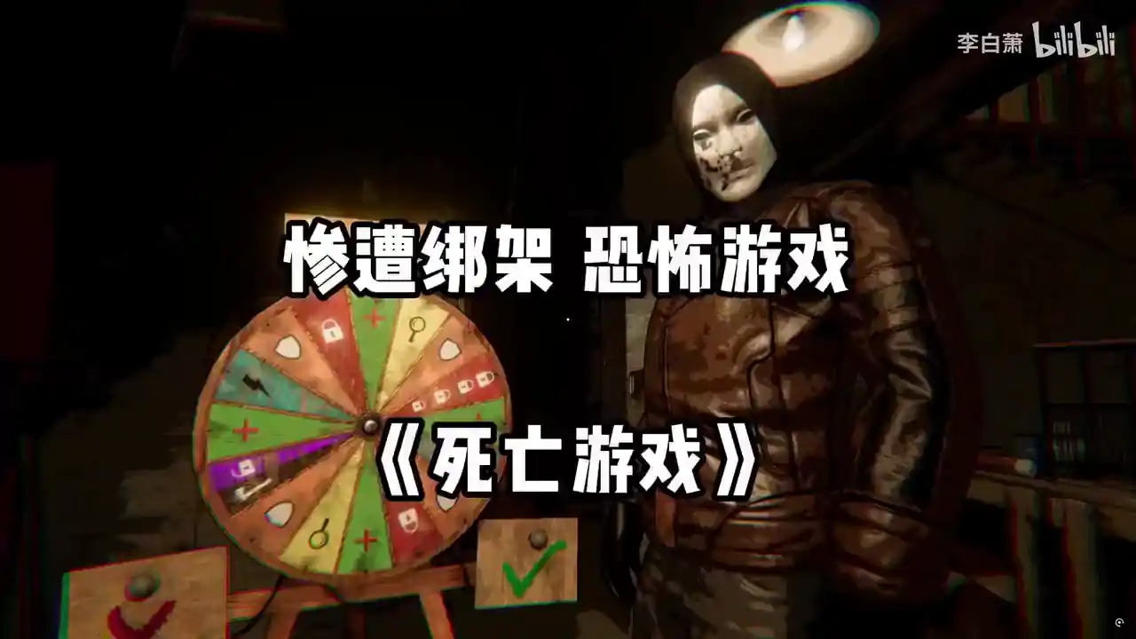 死亡直播（闪迹云游戏）