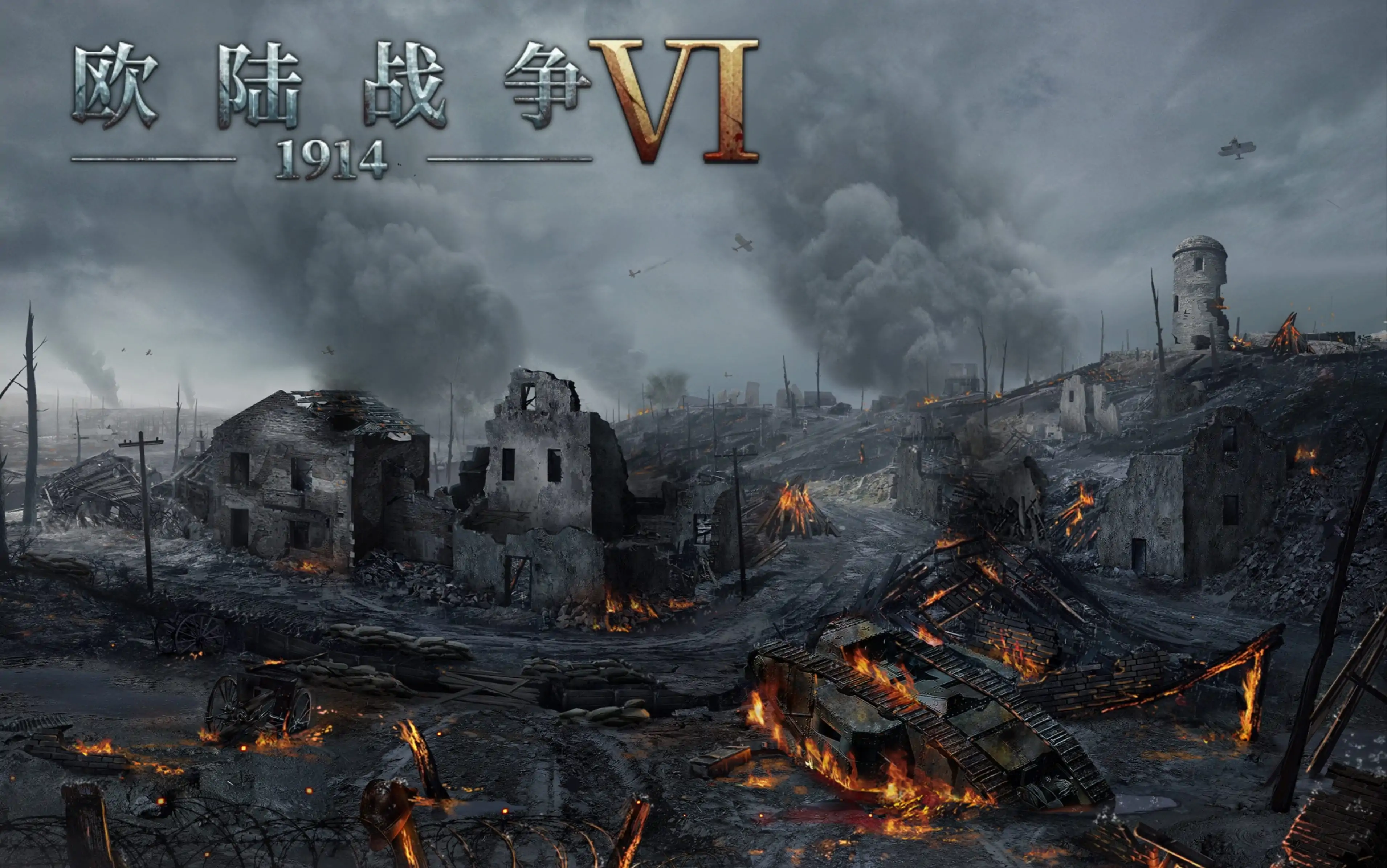 欧陆战争6