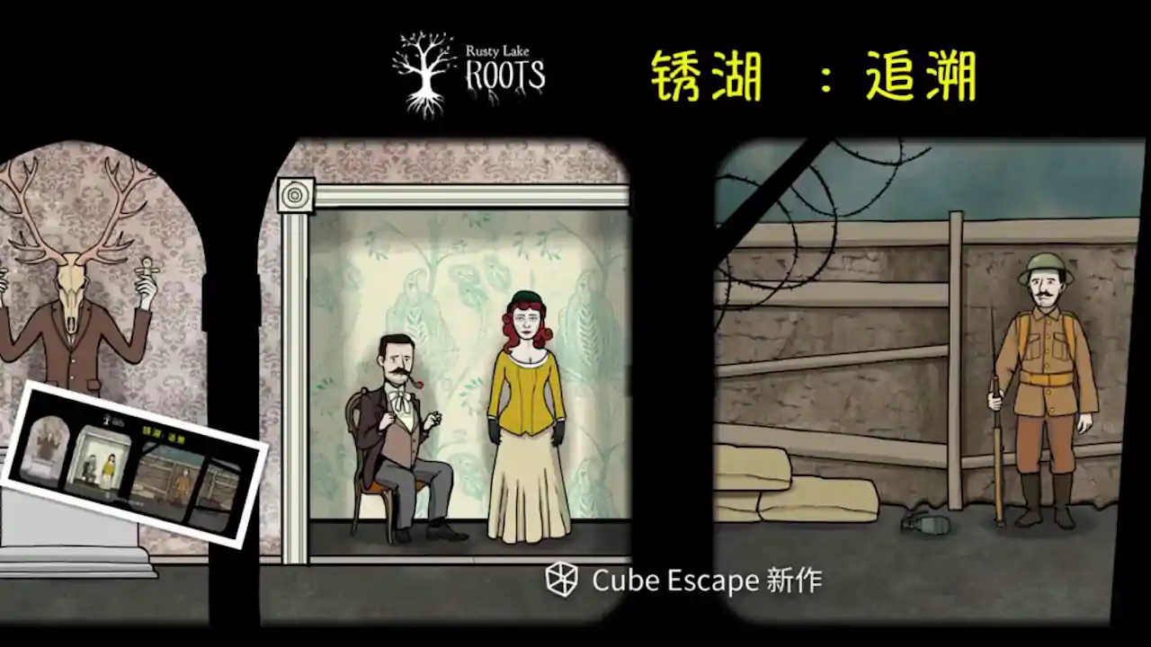 锈湖:根源