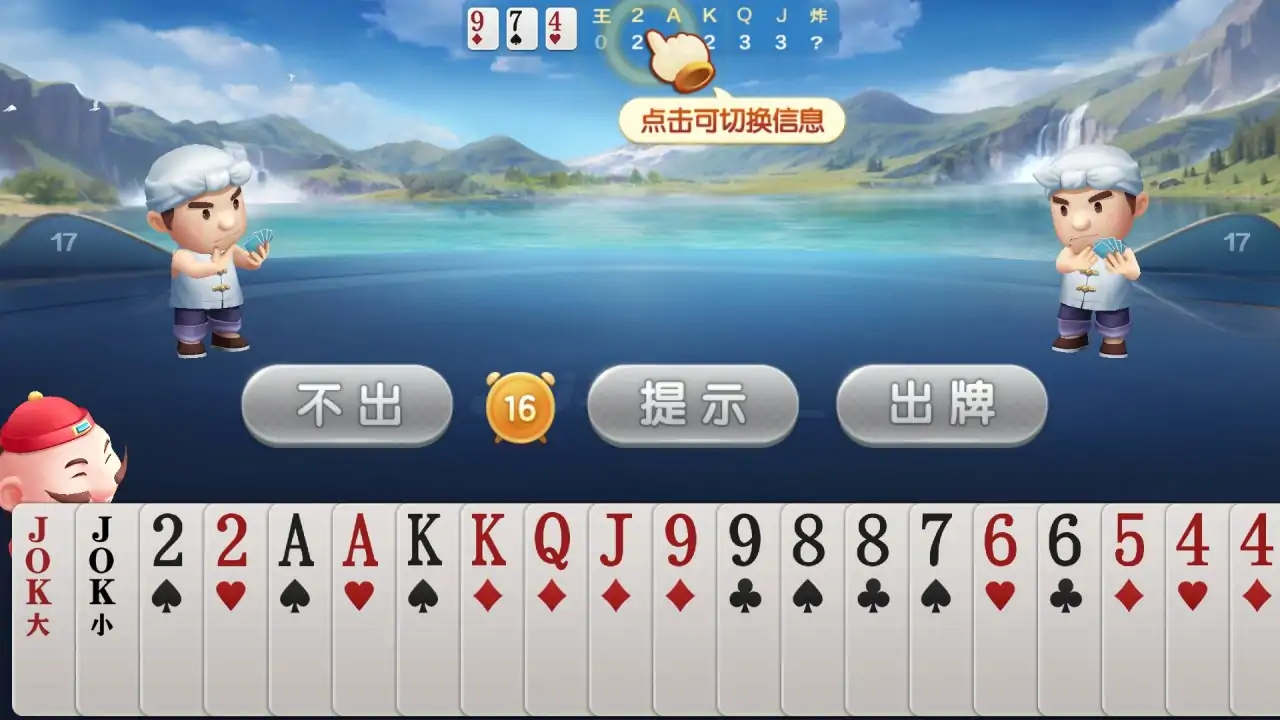 JJ斗地主